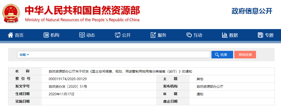 重要文件:国土空间调查、规划、用途管制用地用海分类指南(试行) 重要文件:国土空间调查、规划、用途管制用地用海分类指南(试行)