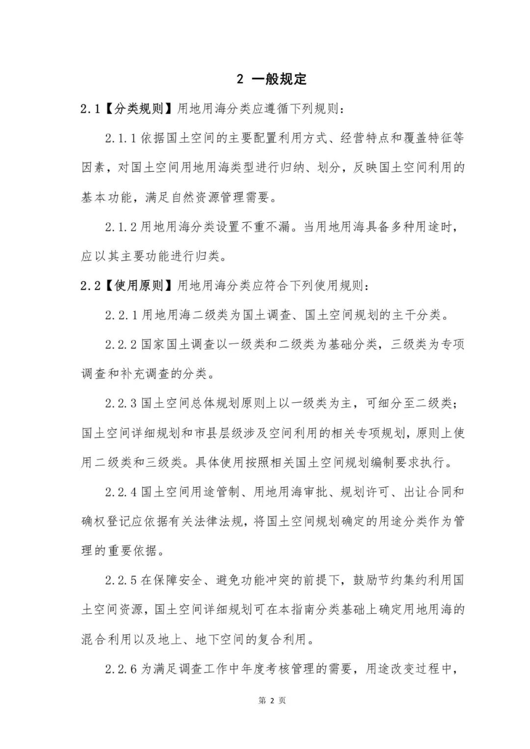 重磅！《国土空间调查、规划、用途管制用地用海分类指南（试行）》来了！ 自然资源课堂 今天