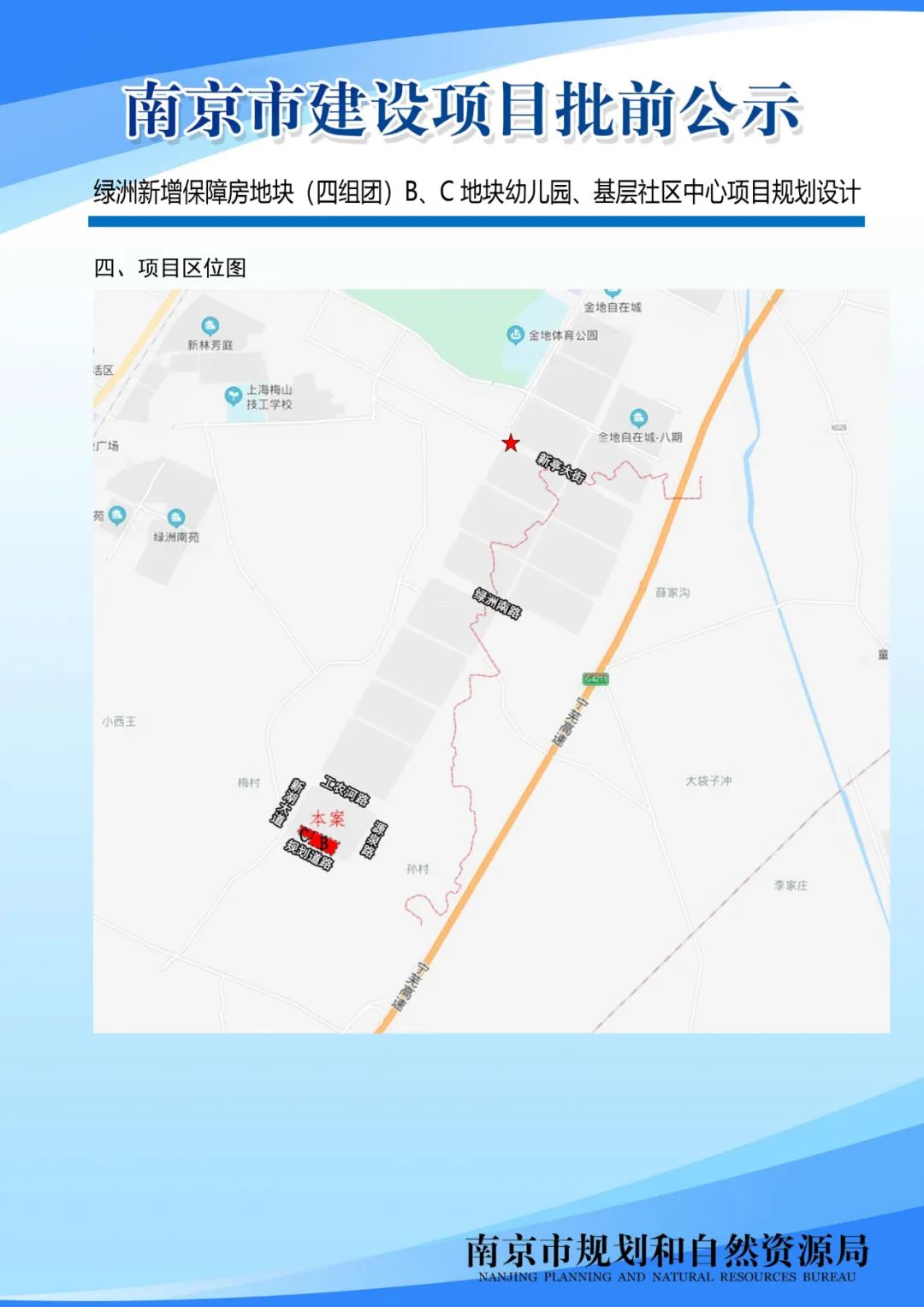 《南京市栖霞山片区控制性详细规划》NJDBb012-03规划管理单元图则修改（公众意见征询）