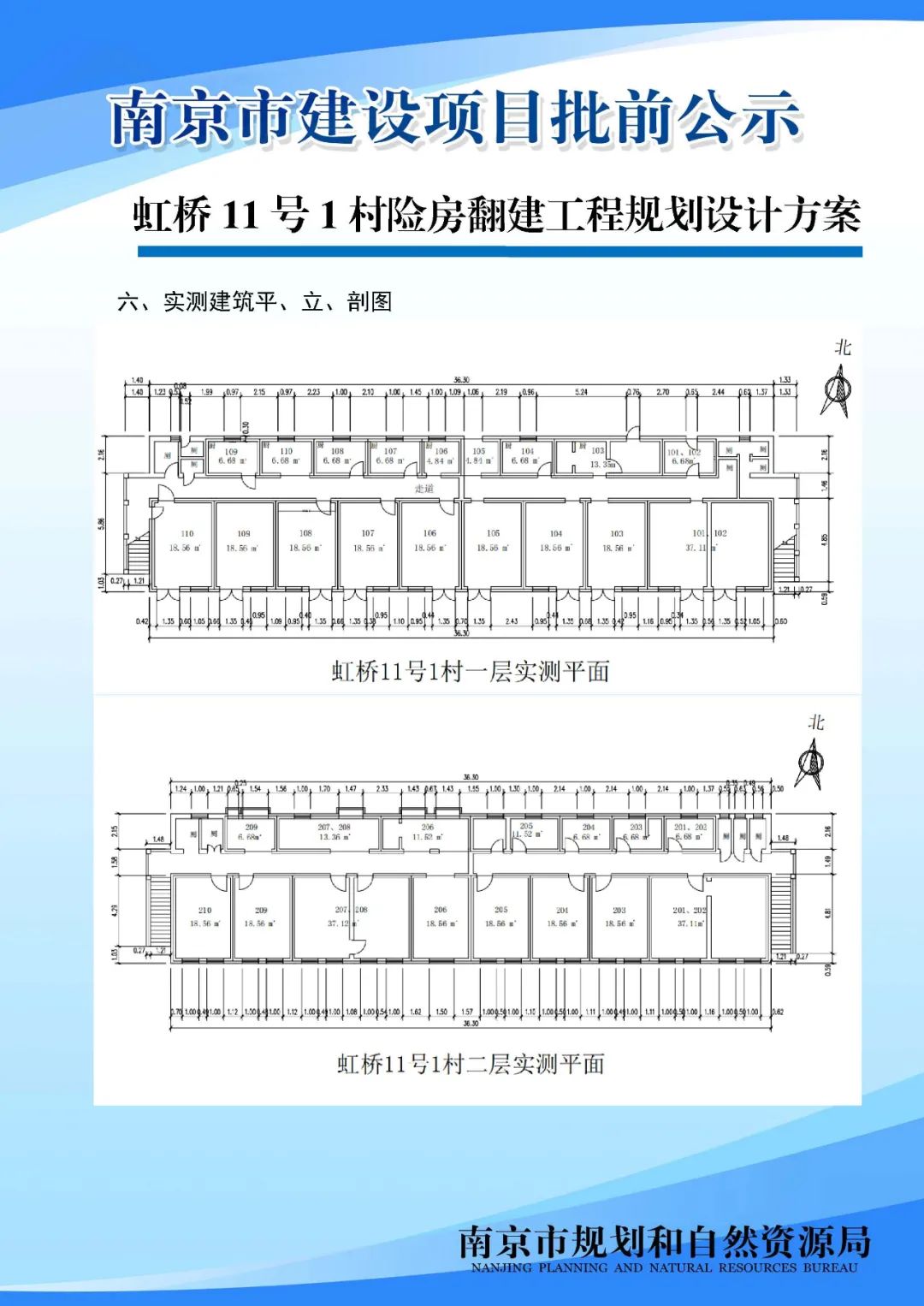 《南京市栖霞山片区控制性详细规划》NJDBb012-03规划管理单元图则修改（公众意见征询）