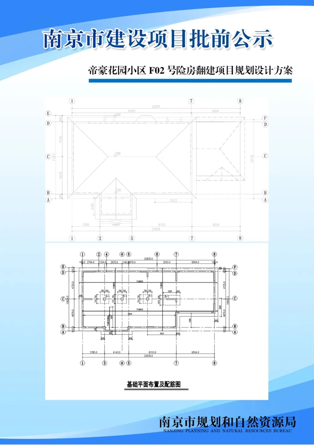 《南京市栖霞山片区控制性详细规划》NJDBb012-03规划管理单元图则修改（公众意见征询）