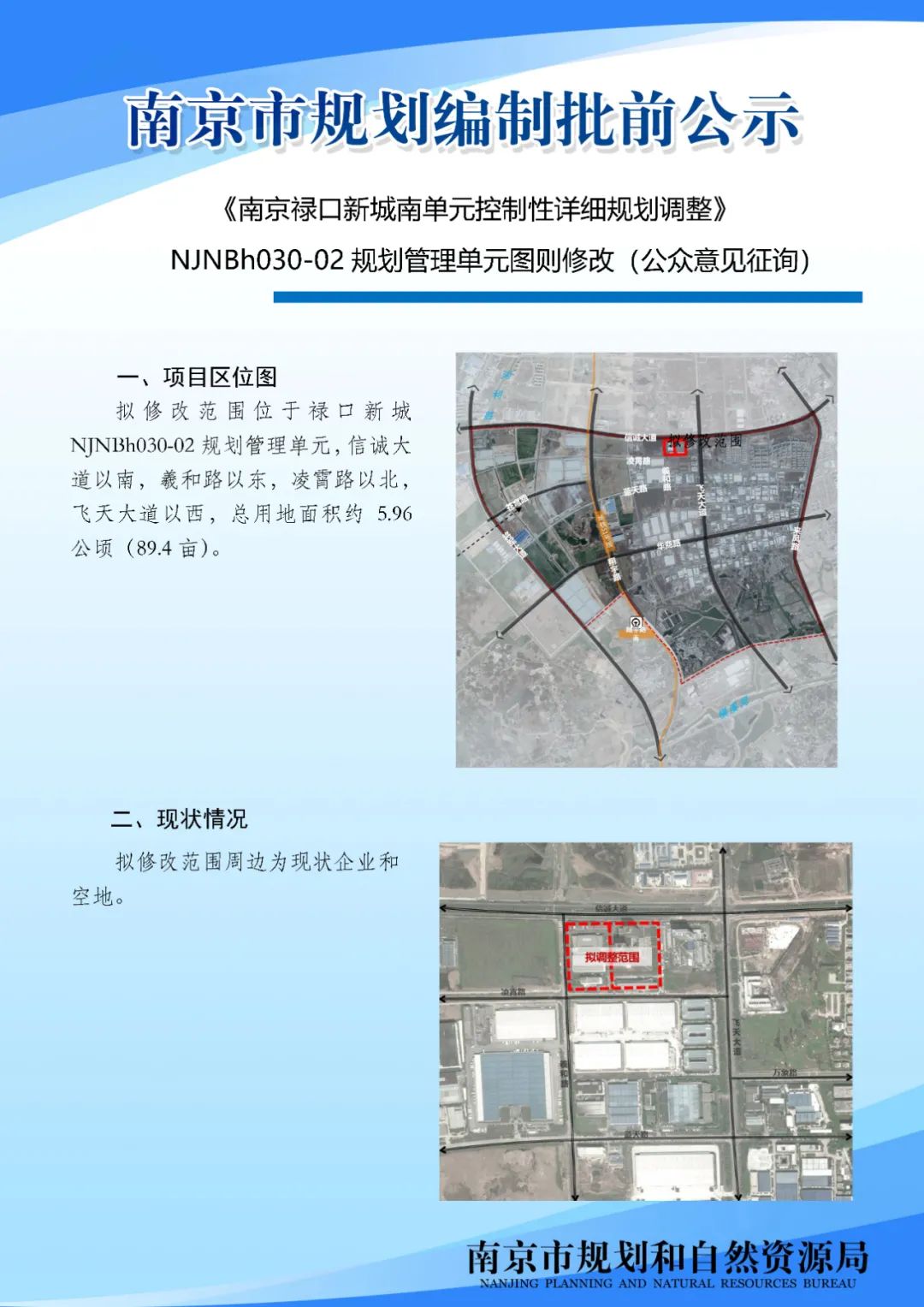 《南京市河西中部地区（MCe030）控制性详细规划》 MCe030-03规划管理单元图则