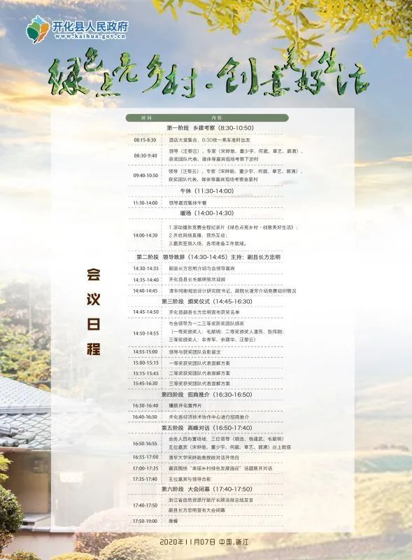 活动预告 | 新时代美丽乡村绿色发展高峰论坛(附直播链接) 活动预告 | 新时代美丽乡村绿色发展高峰论坛(附直播链接)