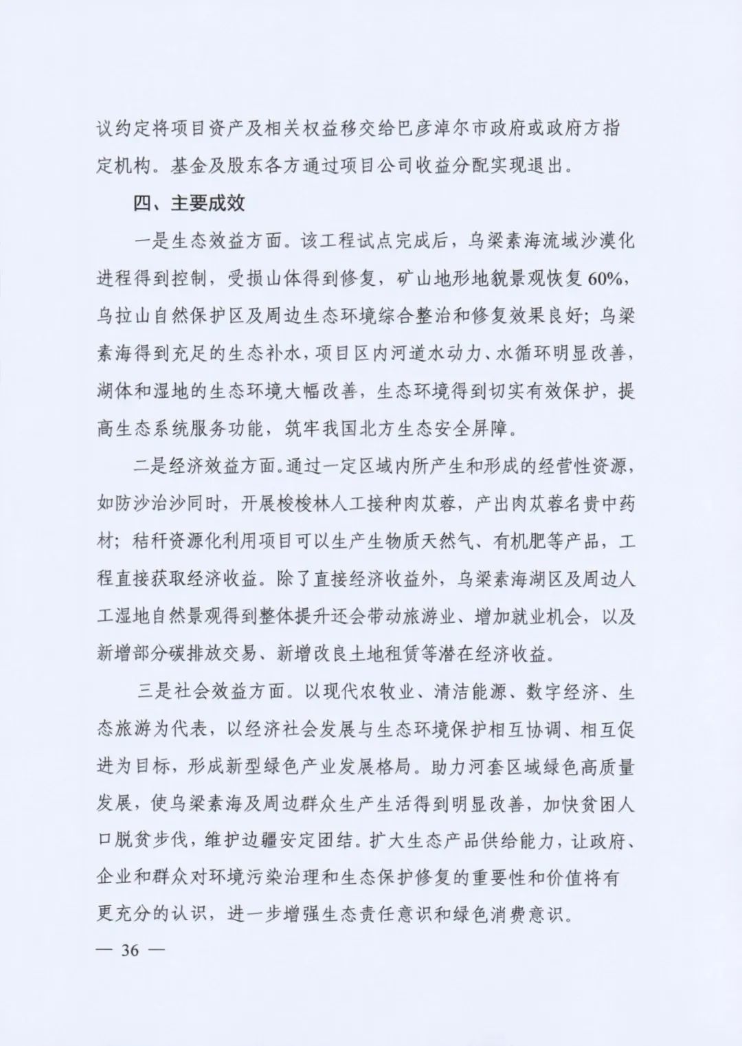 自然资源部发布《社会资本参与国土空间生态修复案例（第一批）》