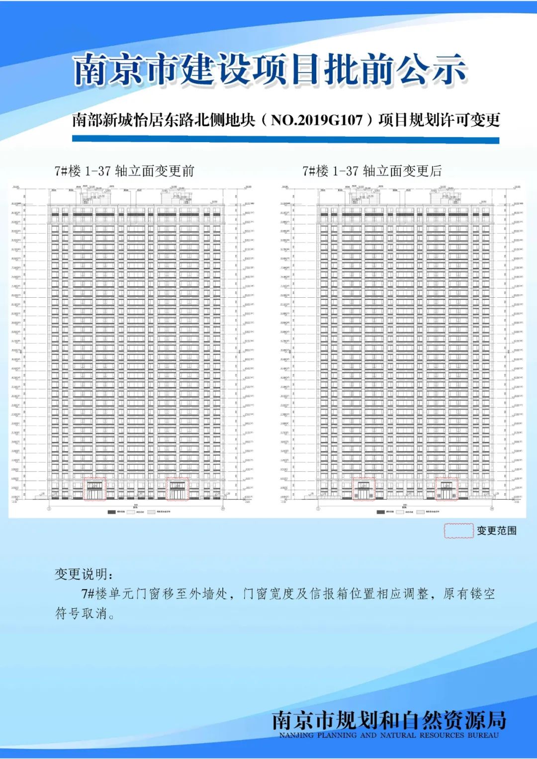 南京黑墨营单元(MCb040)控制性详细规划 MCb040-28规划管理单元图则修改（公众意见征询）