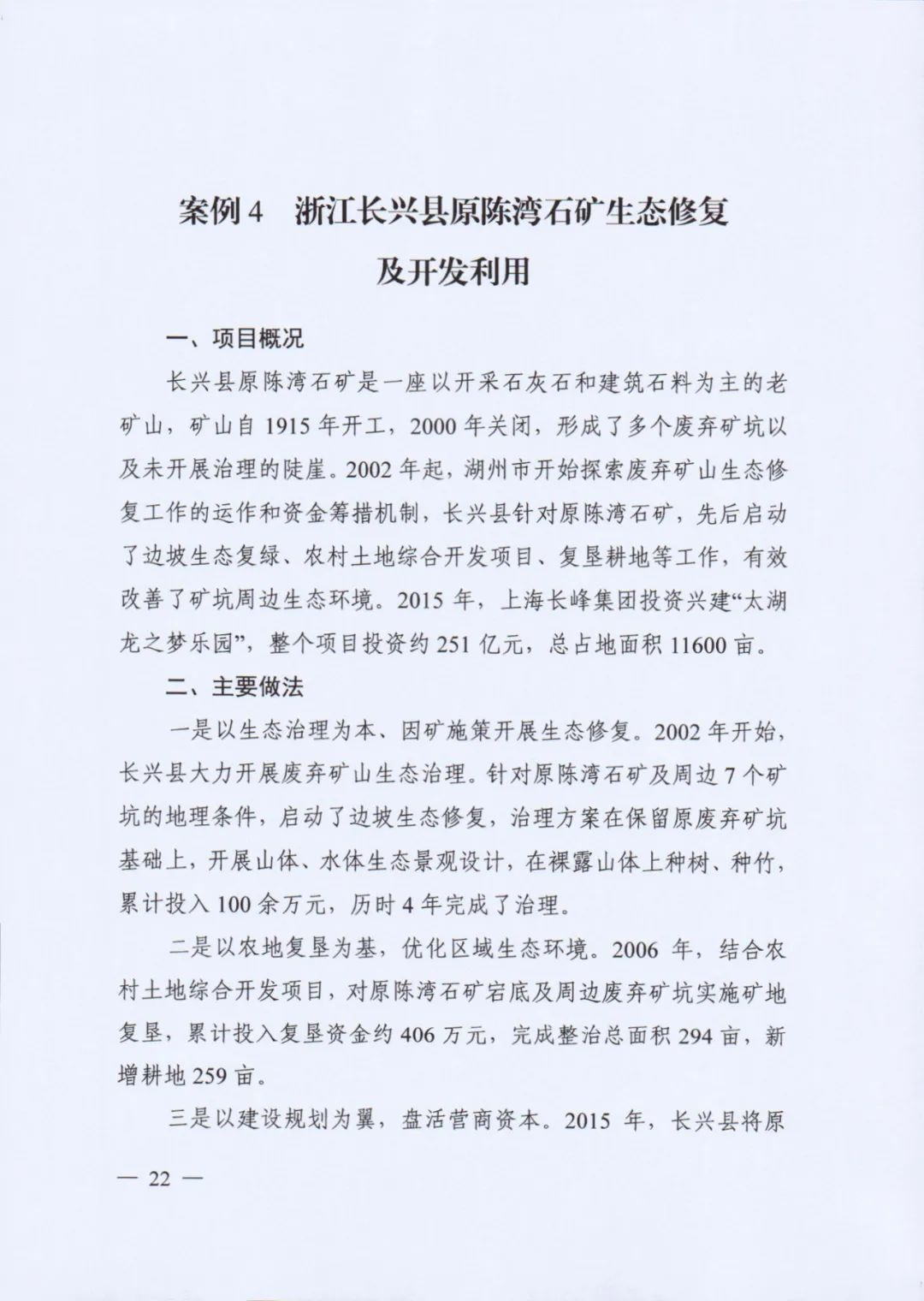 自然资源部印发《社会资本参与国土空间生态修复案例（第一批）》（附全文）