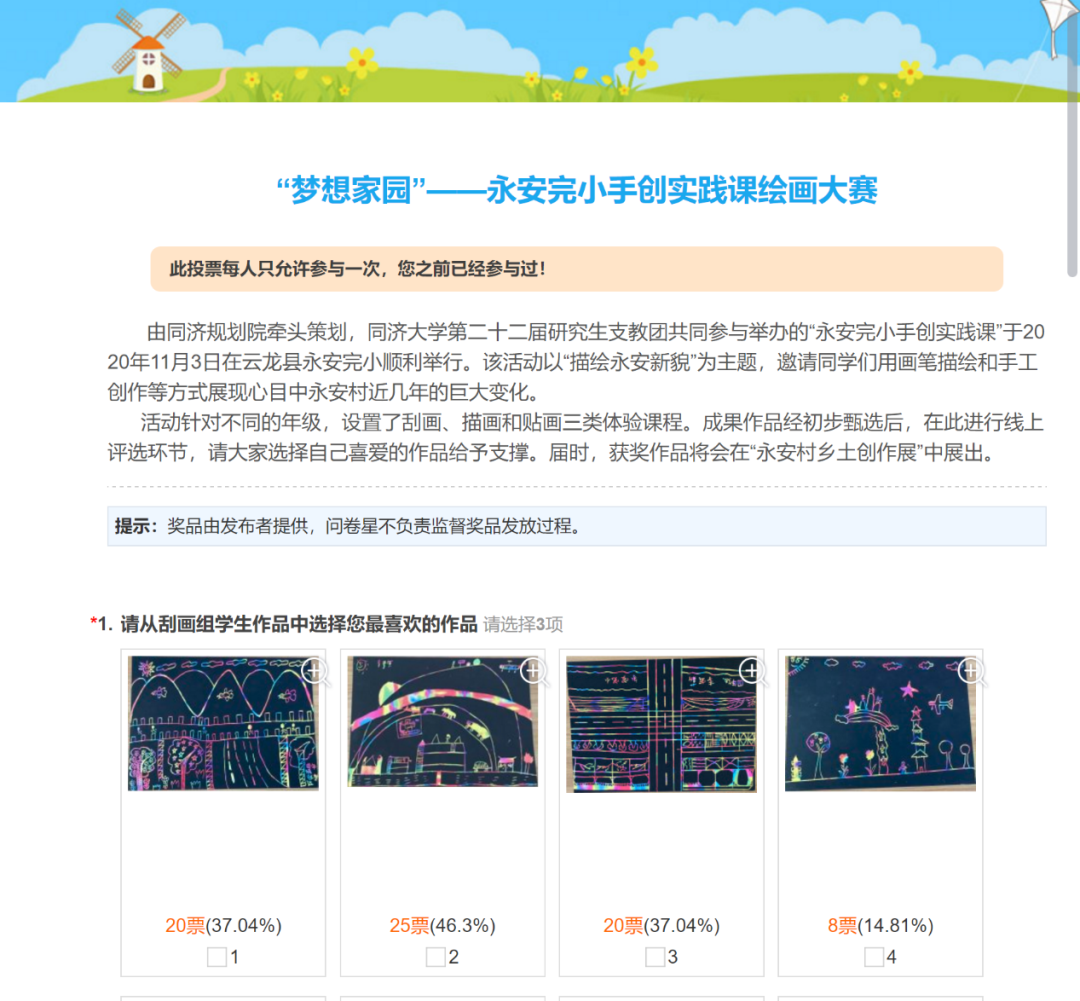 永安完小手创实践课 暨“永安新貌”主题创作大赛圆满落幕 永安完小手创实践课 暨“永安新貌”主题创作大赛圆满落幕