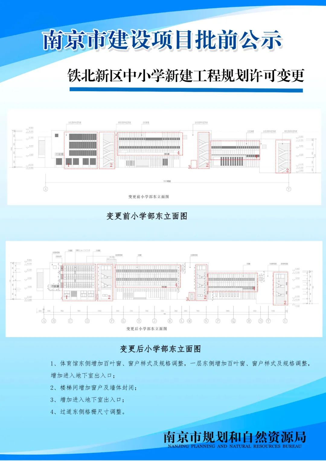 《丁家庄单元（MCb050）控制性详细规划》MCb050-03规划管理单元图则调整（公众意见征询）