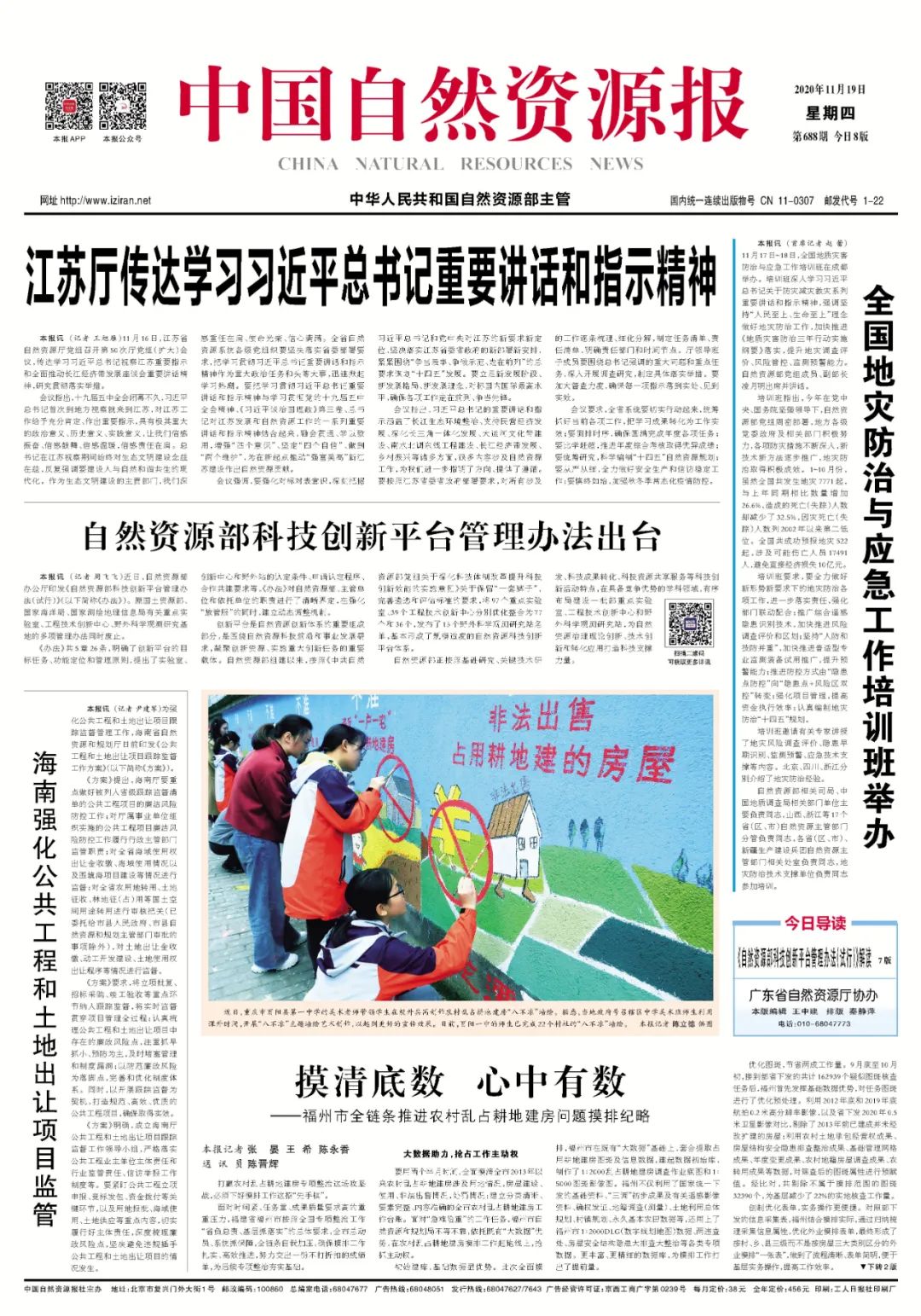 “鲜”头条|江苏厅传达学习习近平总书记重要讲话和指示精神 “鲜”头条|江苏厅传达学习习近平总书记重要讲话和指示精神