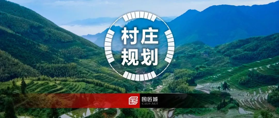 案例推荐：乡级国土空间总体规划、乡村振兴规划、村庄规划优化提升的广东省实践