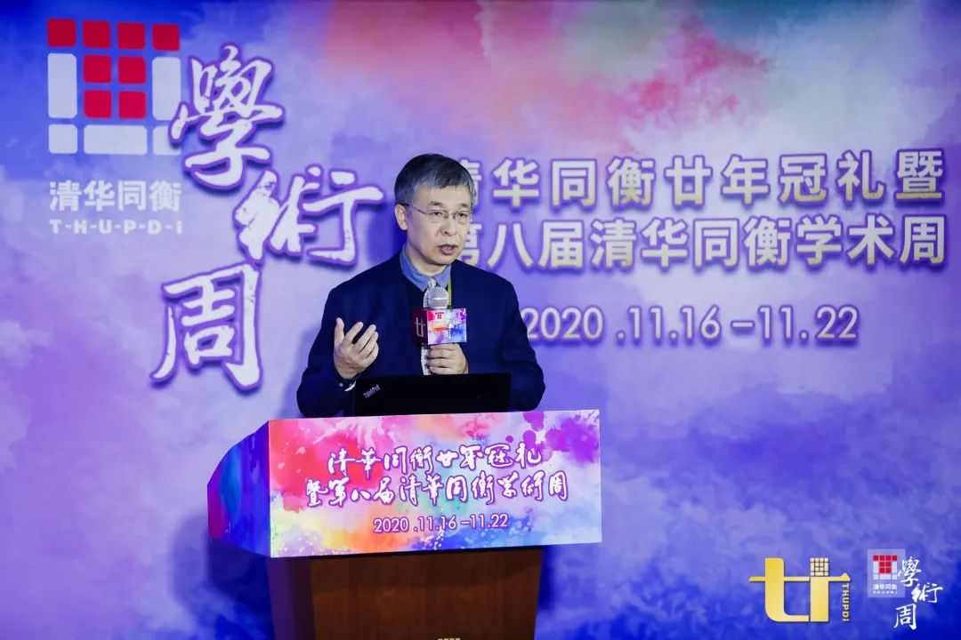 2020清华同衡学术周 | 2020区域品牌发展国际论坛在京举办