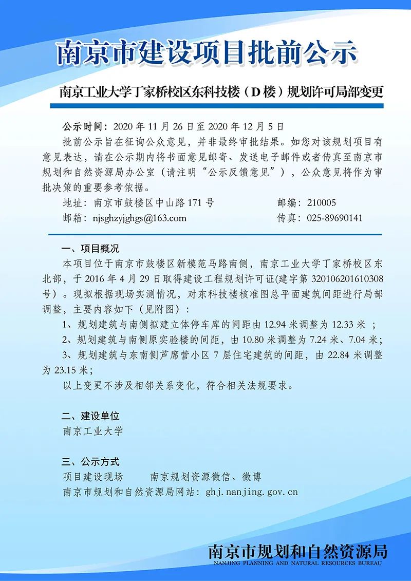 《南京市栖霞山片区控制性详细规划》NJDBb012-03规划管理单元图则修改（公众意见征询）