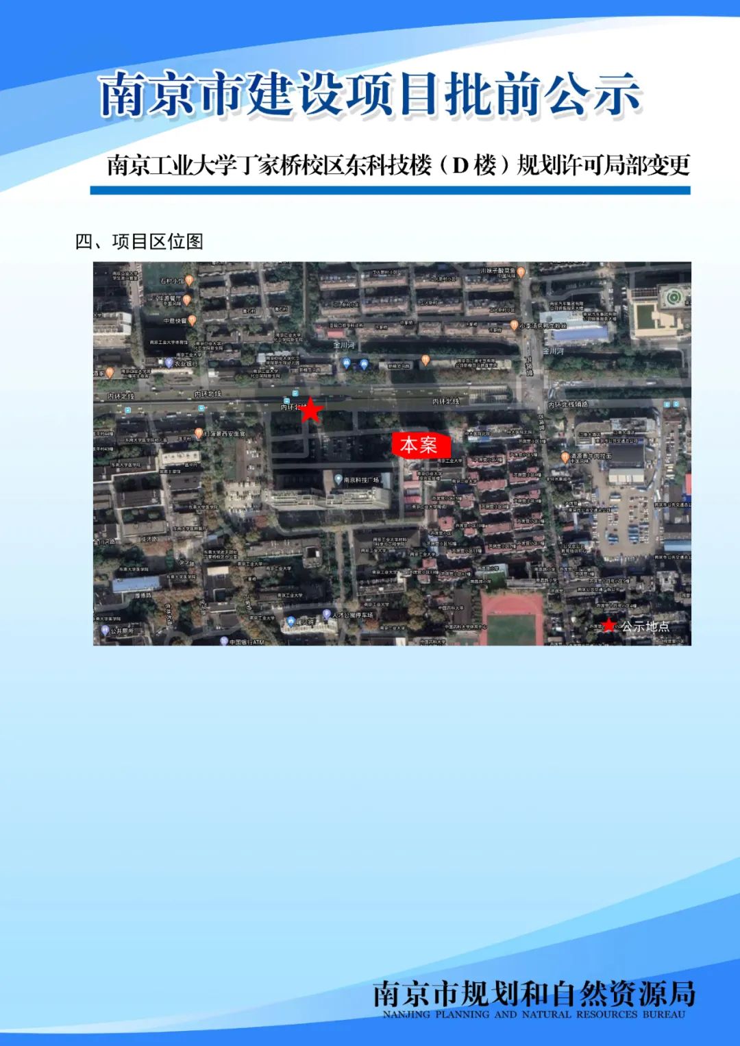 《南京市栖霞山片区控制性详细规划》NJDBb012-03规划管理单元图则修改（公众意见征询）
