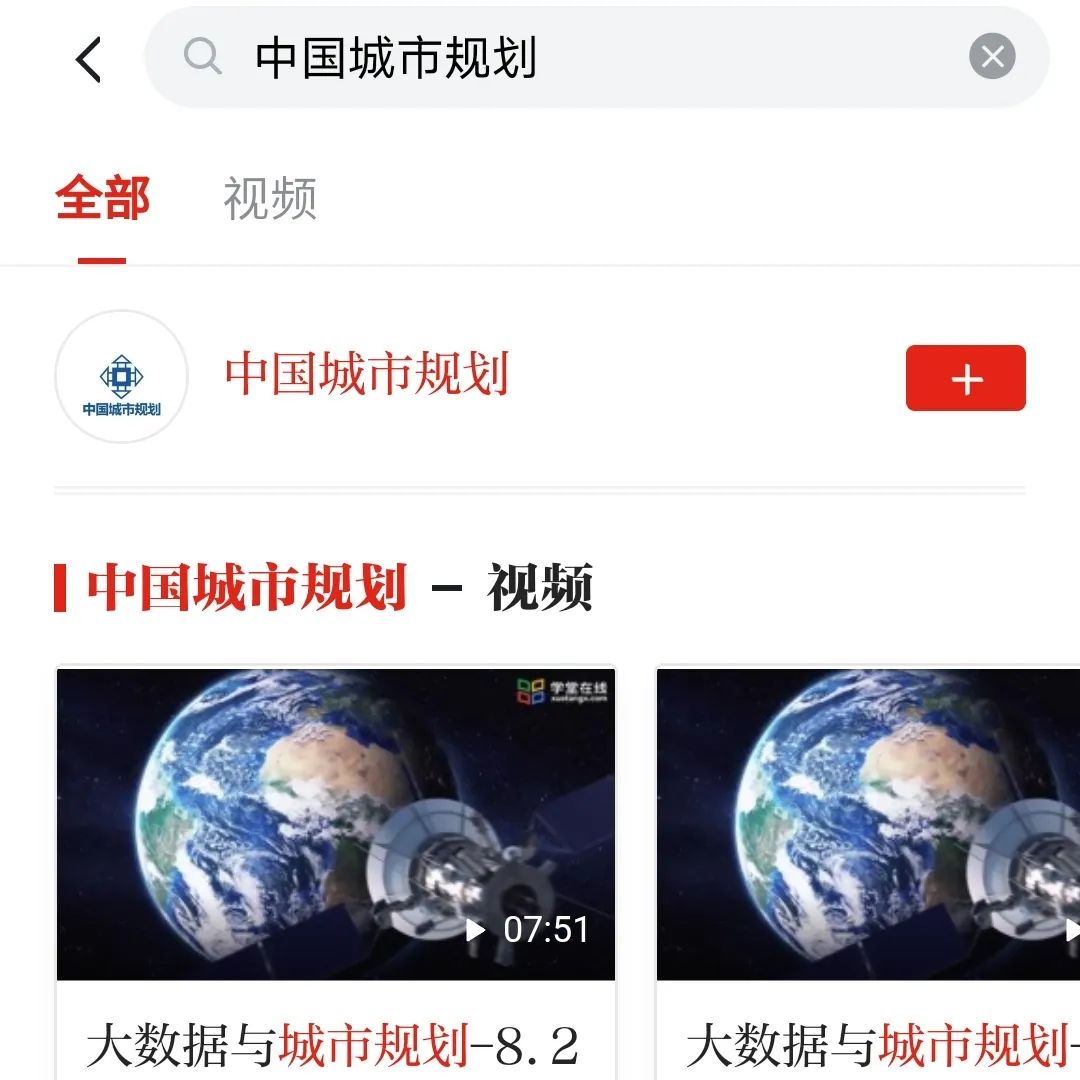 “中国城市规划”学习强国号征稿啦 “中国城市规划”学习强国号征稿啦