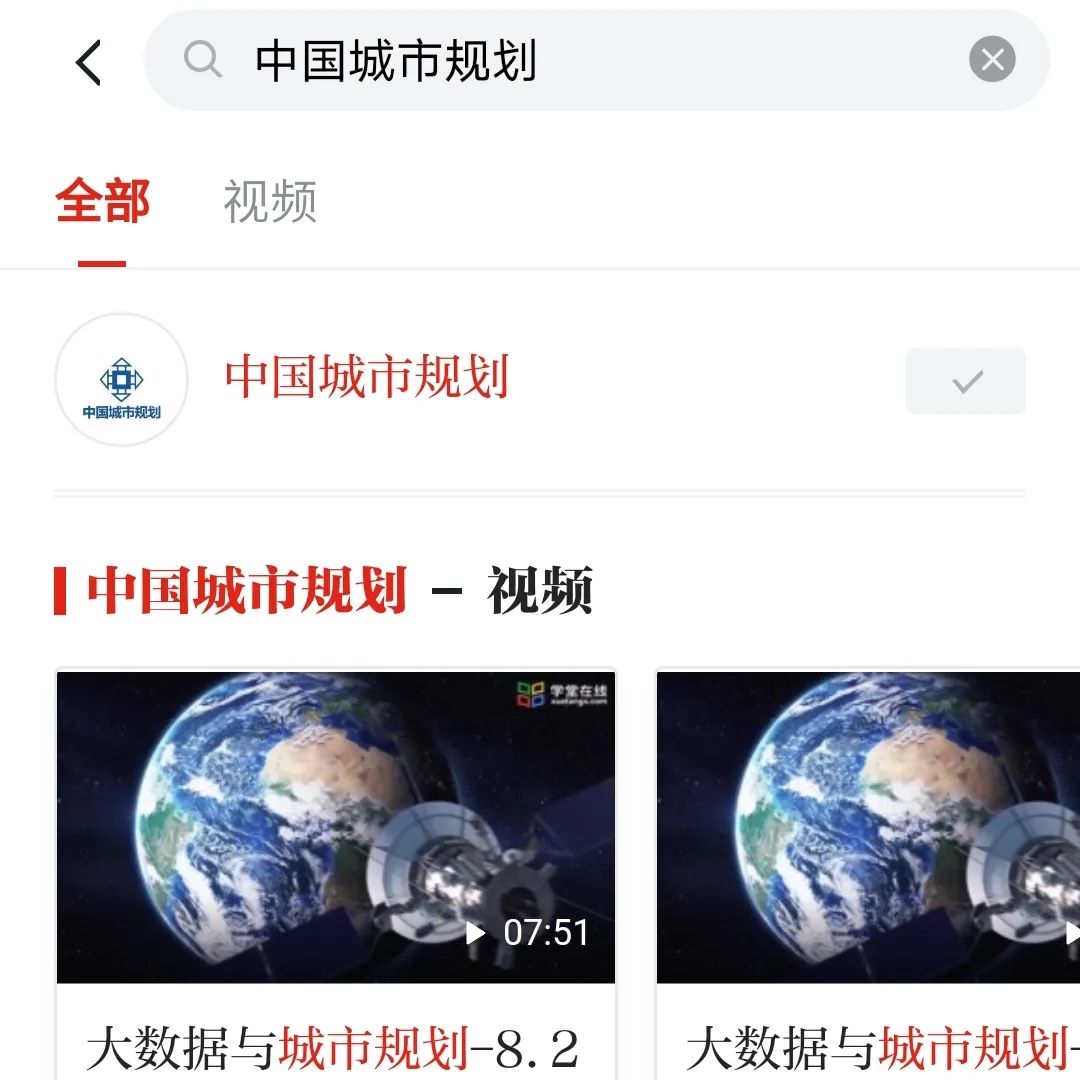 “中国城市规划”学习强国号征稿啦 “中国城市规划”学习强国号征稿啦