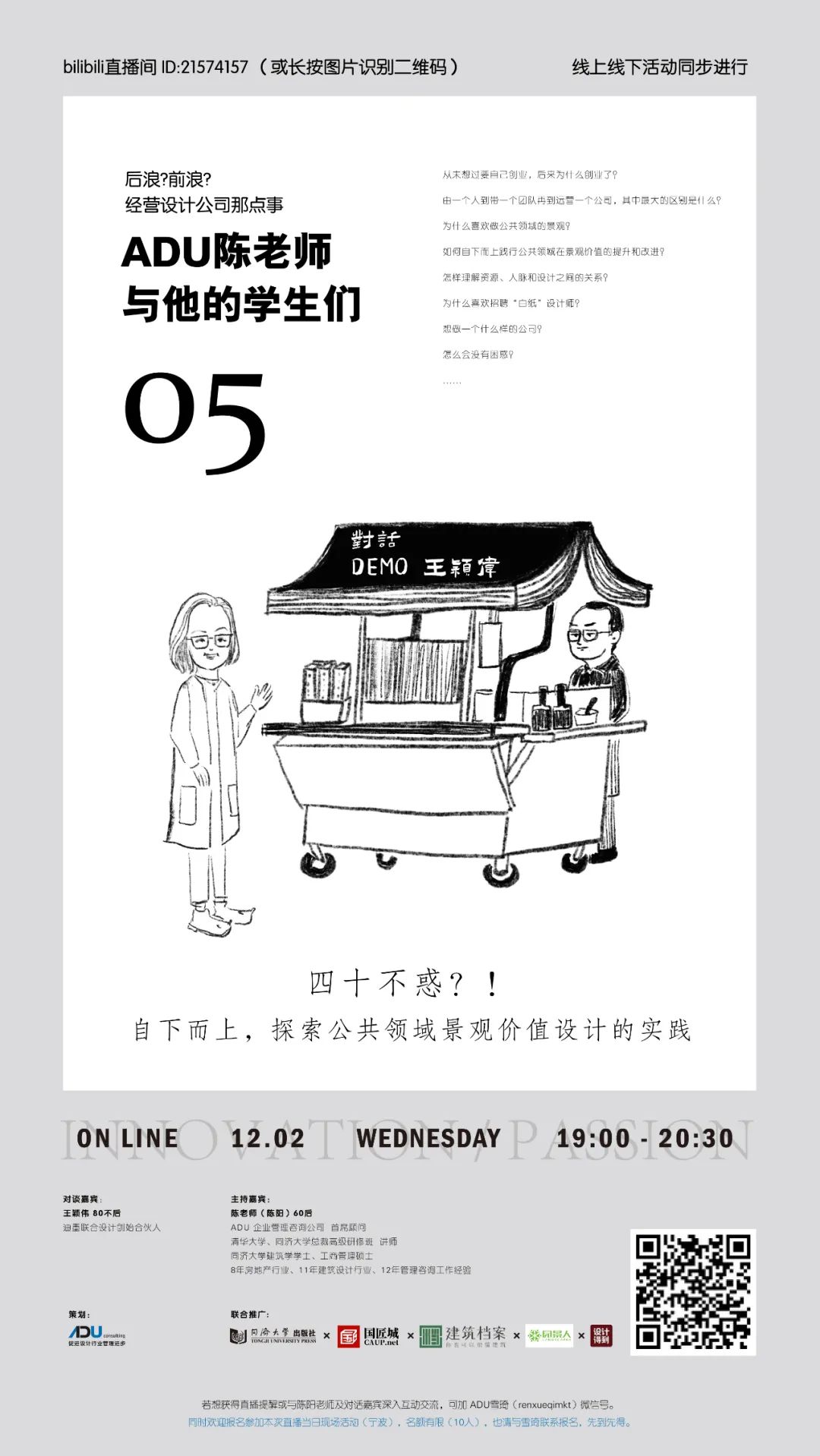 直播推荐：四十不惑？！——自下而上，探索公共领域景观价值设计的实践