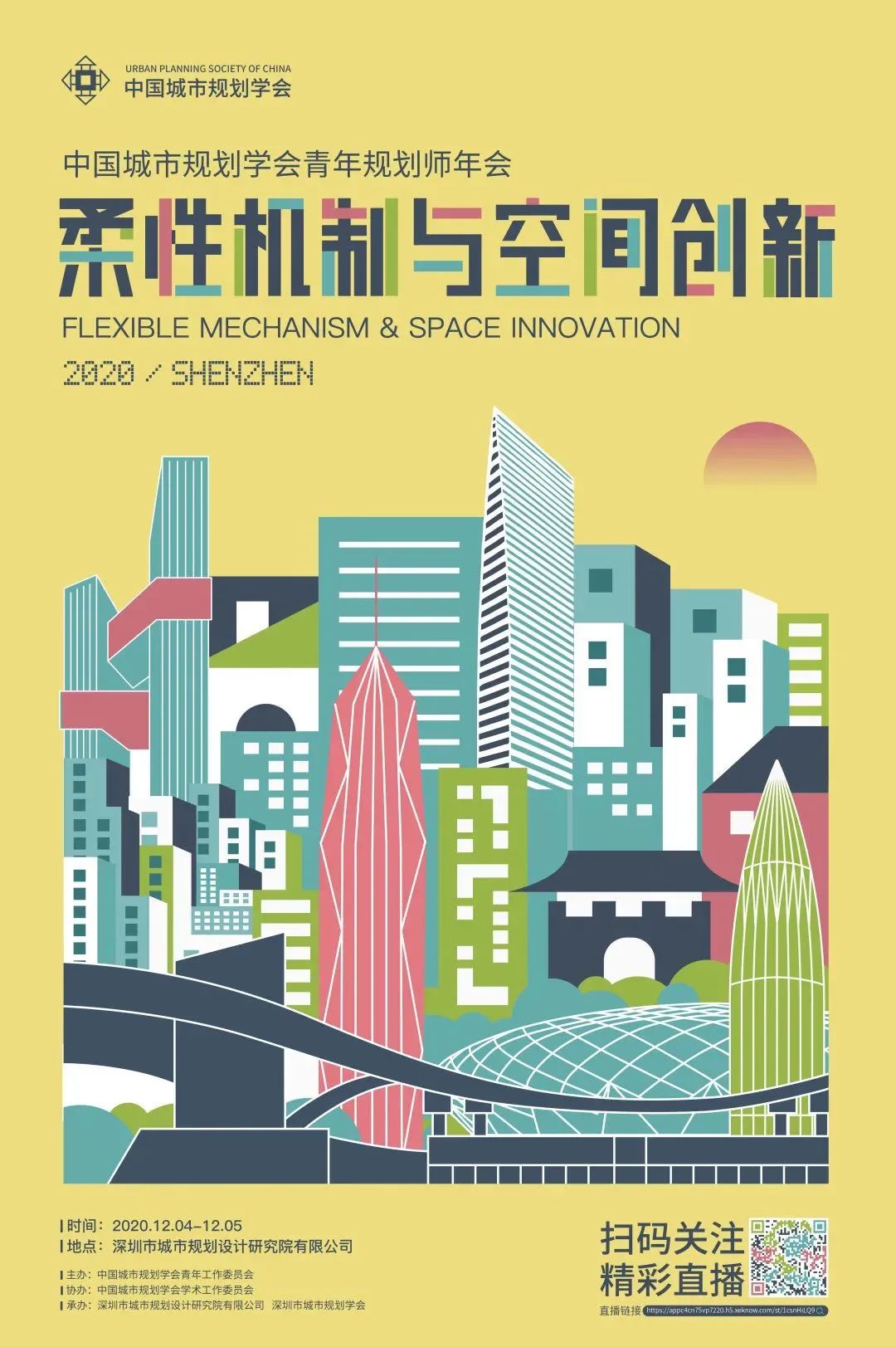 会议预告丨2020年度中国城市规划学会青年规划师年会暨第八届青年规划师演讲比赛 会议预告丨2020年度中国城市规划学会青年规划师年会暨第八届青年规划师演讲比赛
