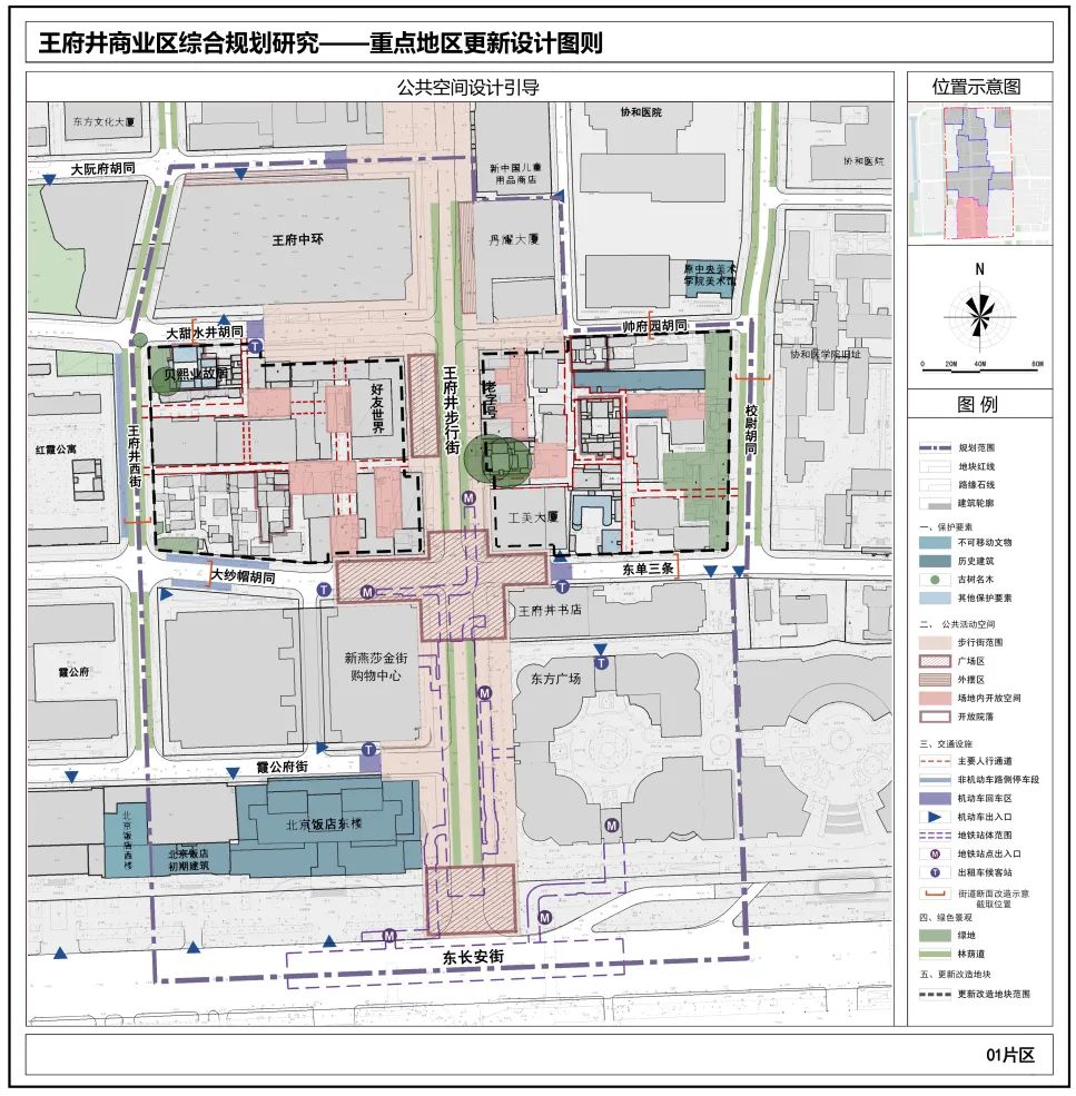 面向实施的王府井商业区更新治理规划 ——王府井街区保护更新综合实施方案探索