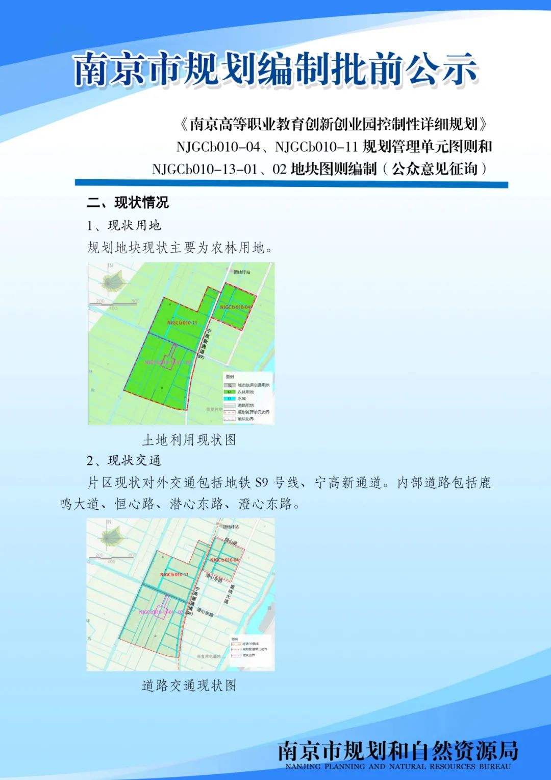 《南京市河西中部地区（MCe030）控制性详细规划》 MCe030-03规划管理单元图则