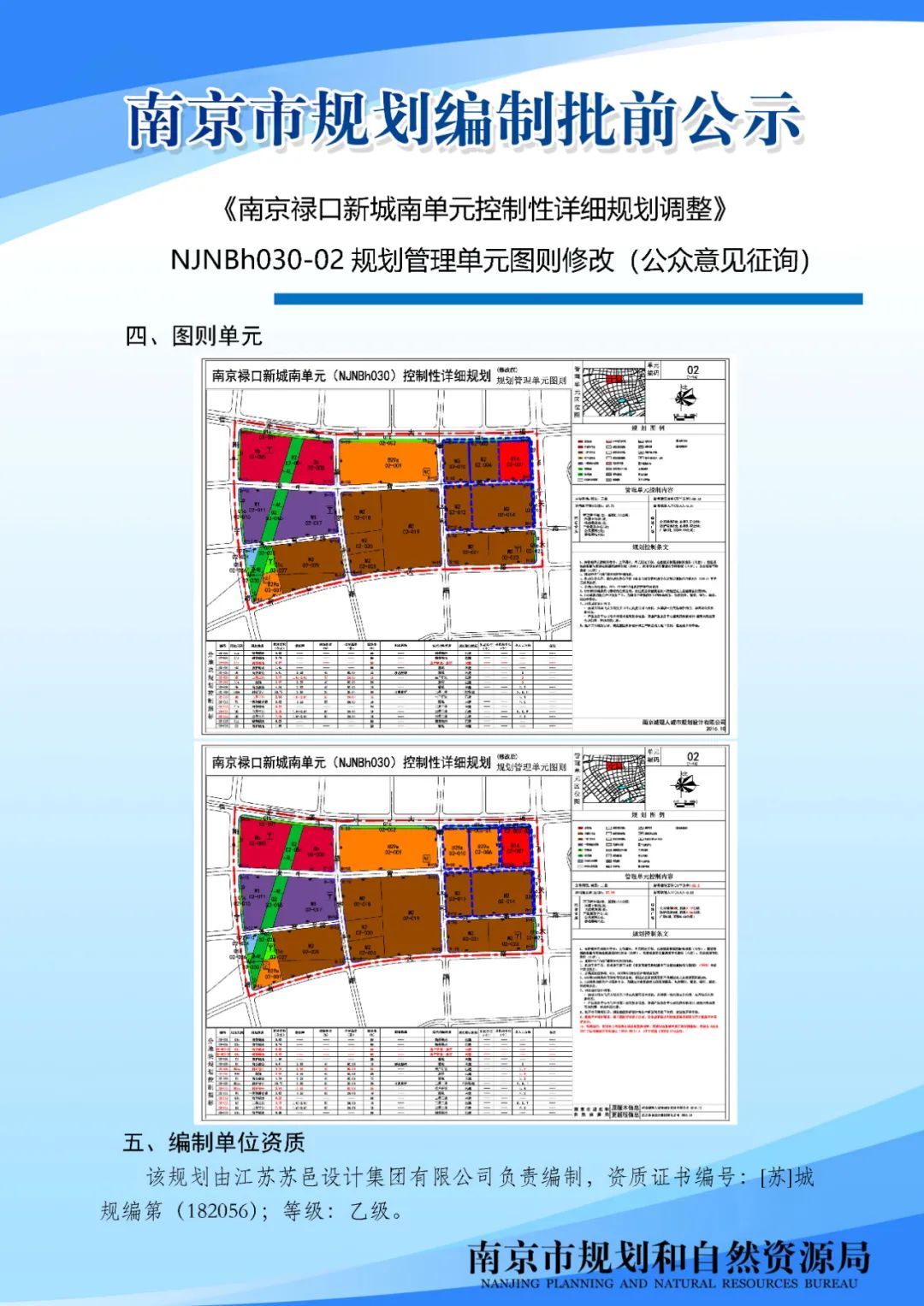 《南京市河西中部地区（MCe030）控制性详细规划》 MCe030-03规划管理单元图则