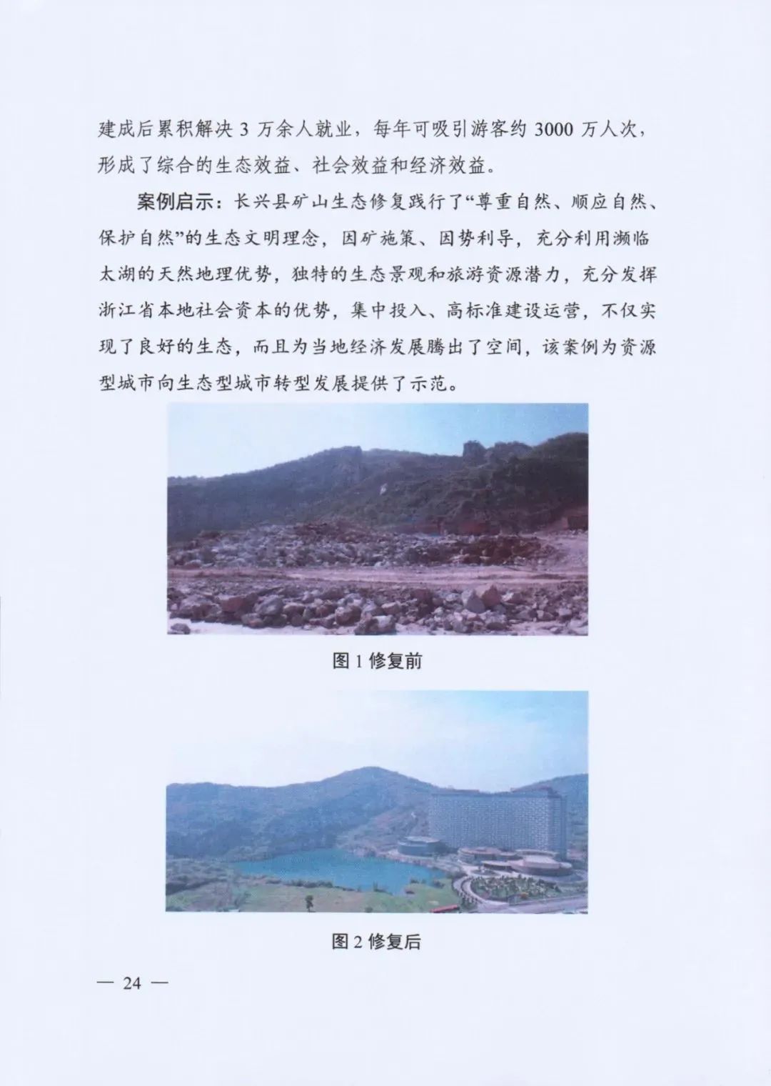 自然资源部发布《社会资本参与国土空间生态修复案例（第一批）》