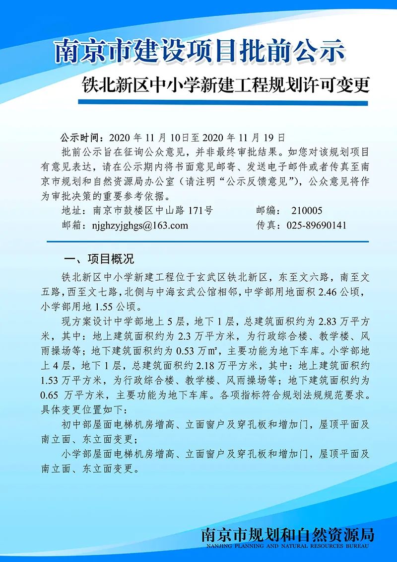 《丁家庄单元（MCb050）控制性详细规划》MCb050-03规划管理单元图则调整（公众意见征询）