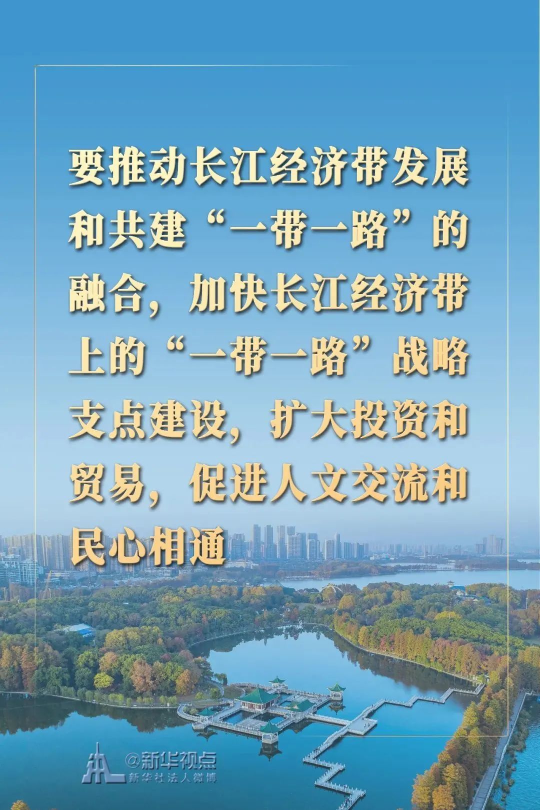 习近平：推动长江经济带高质量发展