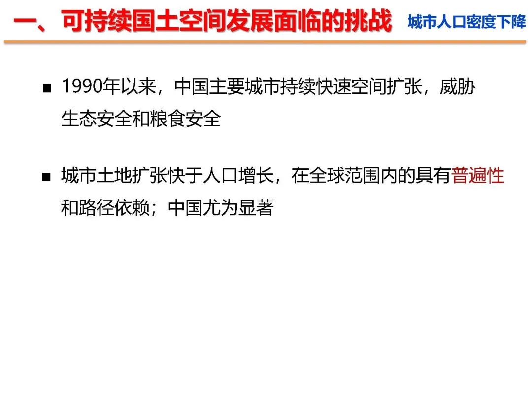 新时代国土空间优化的路径和方法 新时代国土空间优化的路径和方法