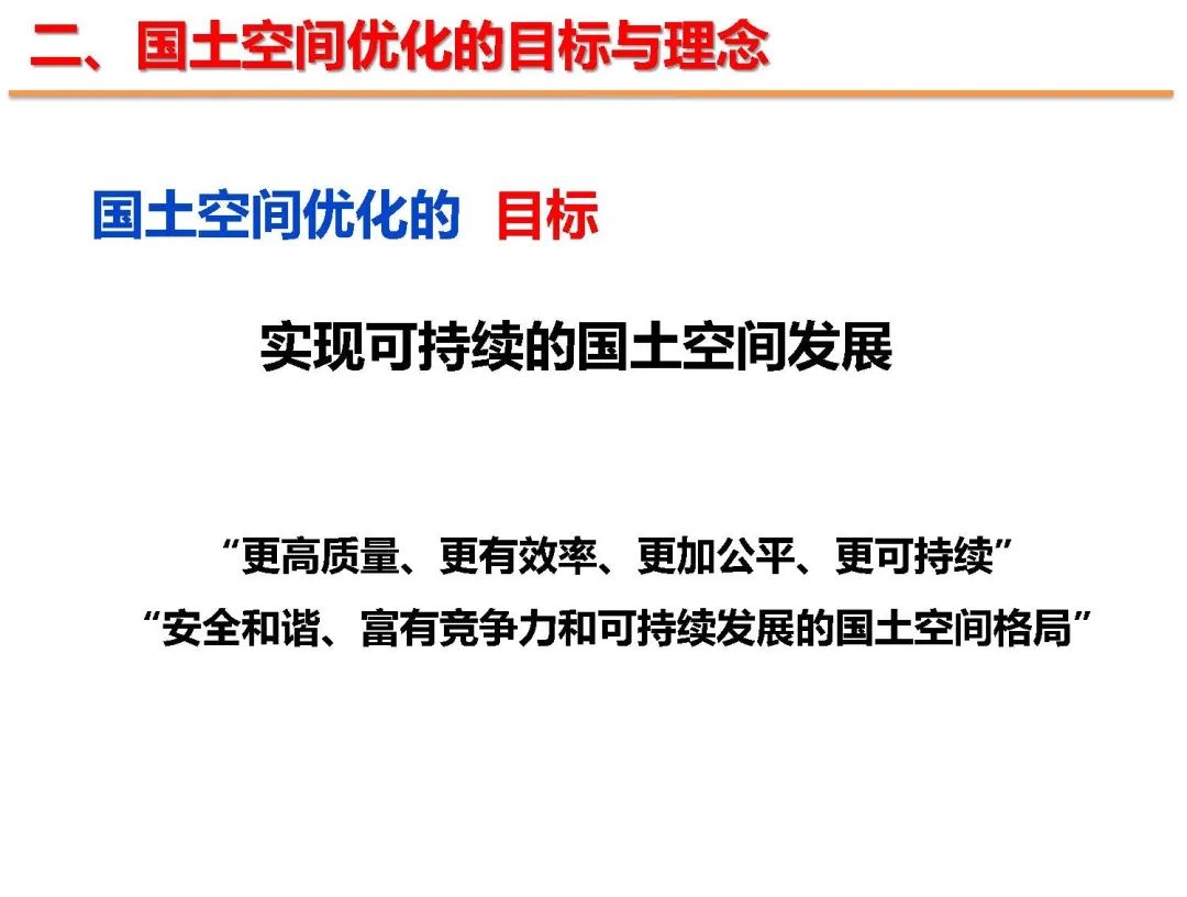 新时代国土空间优化的路径和方法 新时代国土空间优化的路径和方法
