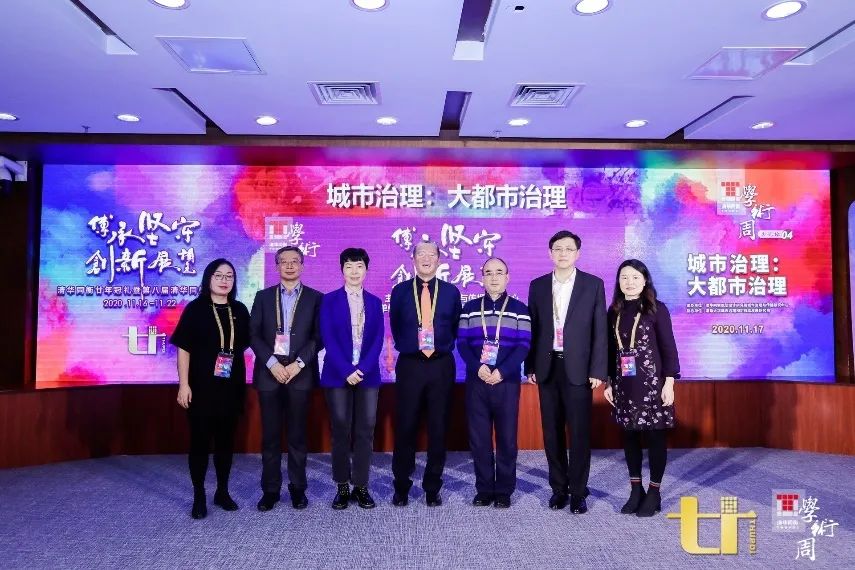 2020清华同衡学术周 | “城市治理:大都市治理”专场 2020清华同衡学术周 | “城市治理:大都市治理”专场