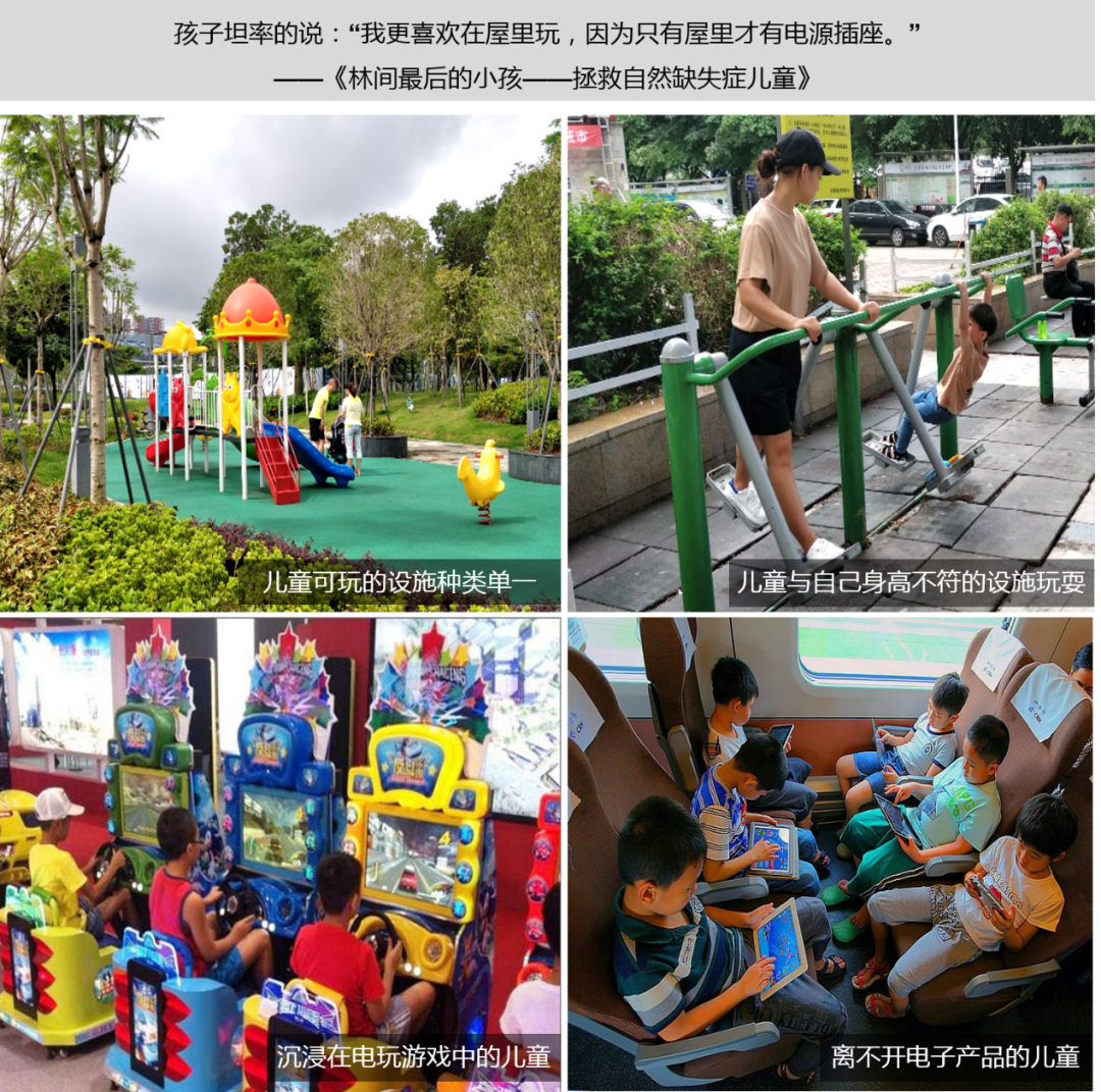 世界儿童日 | 刘磊:儿童友好型公共空间及游戏场所营造 世界儿童日 | 刘磊:儿童友好型公共空间及游戏场所营造