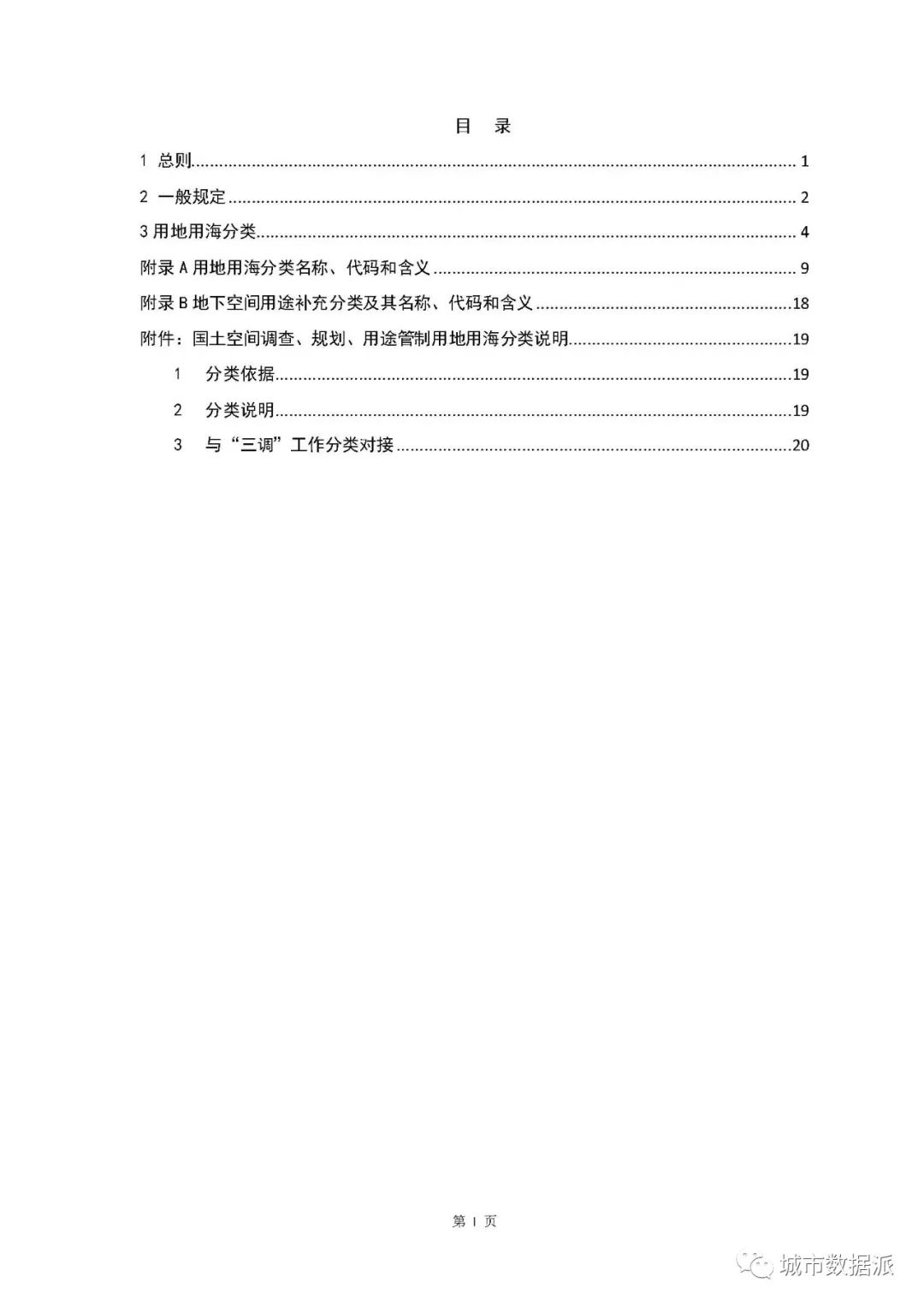 国土空间用地用海到底如何分类？试行指南终于来啦！丨城市数据派