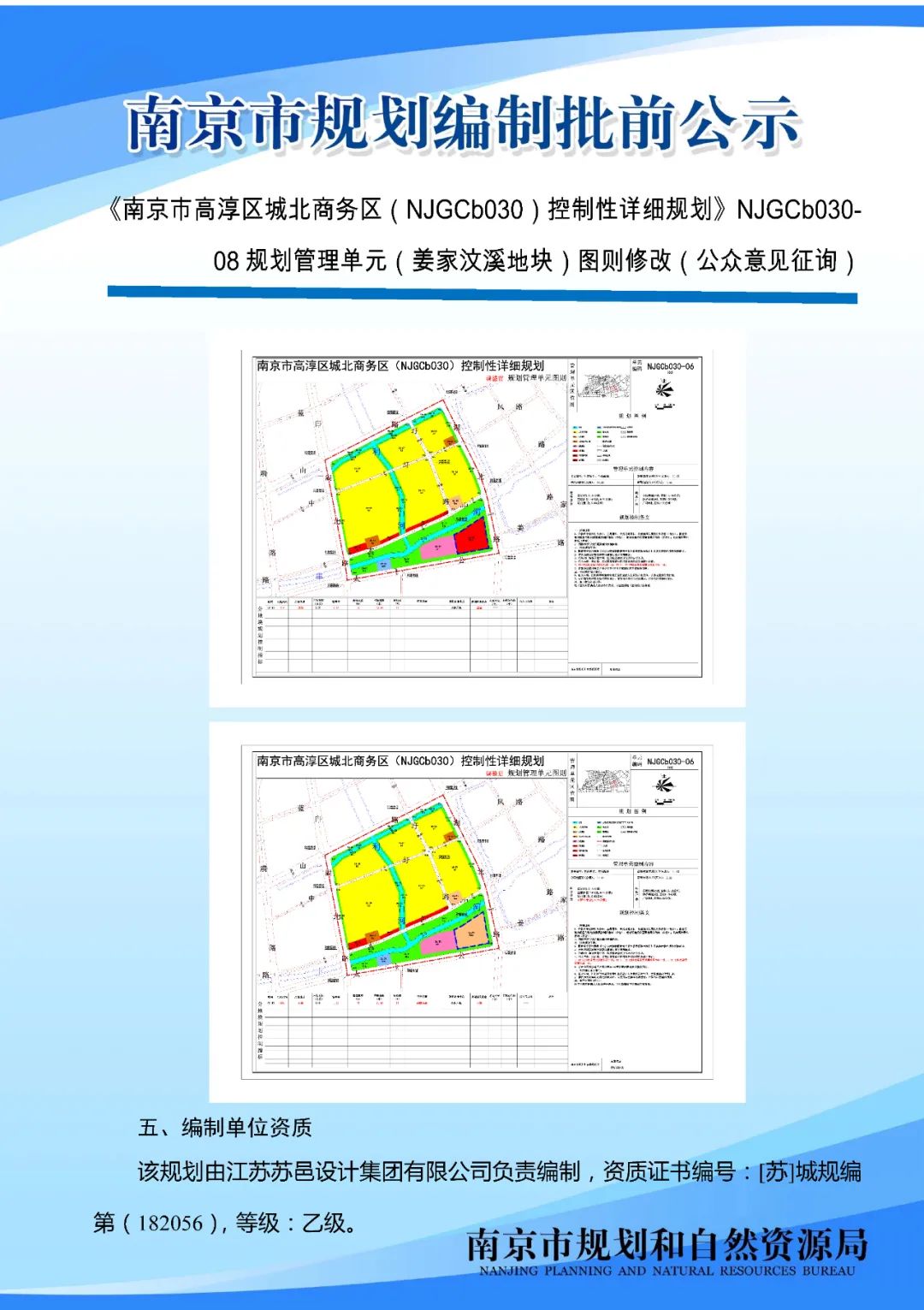 《南京市栖霞山片区控制性详细规划》NJDBb012-03规划管理单元图则修改（公众意见征询）