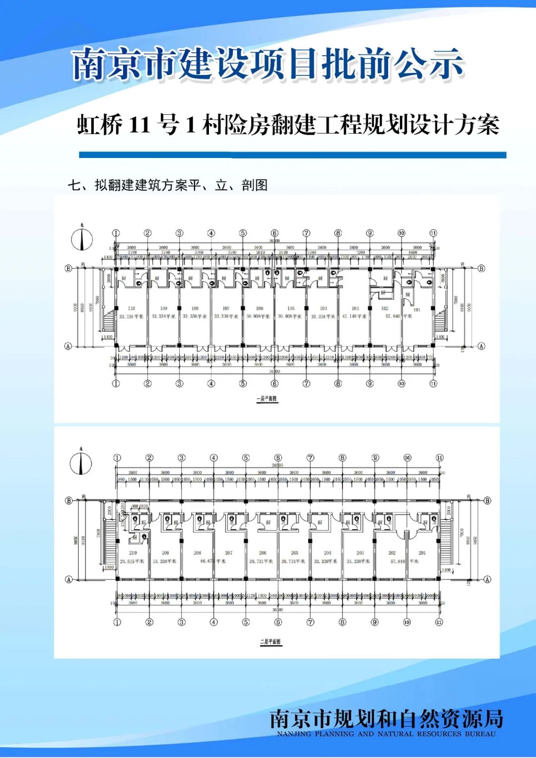 《南京市栖霞山片区控制性详细规划》NJDBb012-03规划管理单元图则修改（公众意见征询）