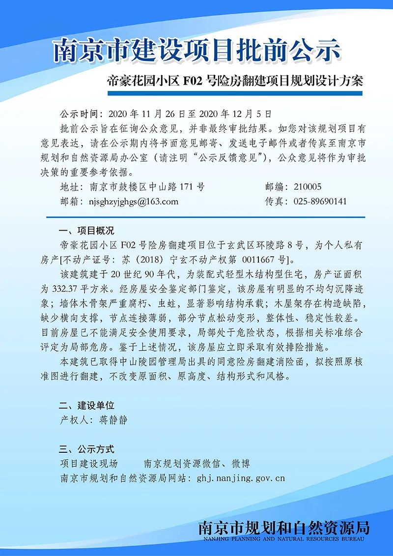 《南京市栖霞山片区控制性详细规划》NJDBb012-03规划管理单元图则修改（公众意见征询）