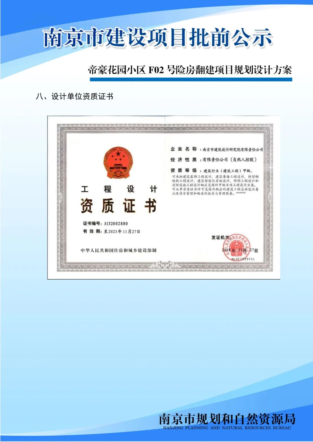 《南京市栖霞山片区控制性详细规划》NJDBb012-03规划管理单元图则修改（公众意见征询）