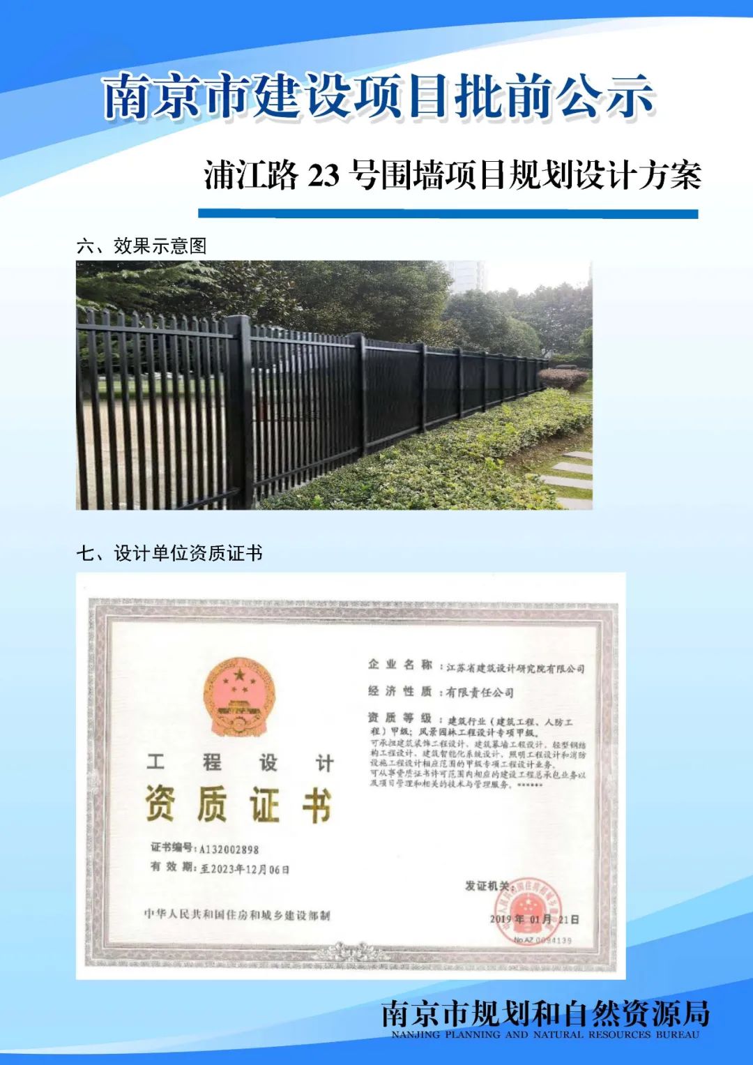 《南京市栖霞山片区控制性详细规划》NJDBb012-03规划管理单元图则修改（公众意见征询）