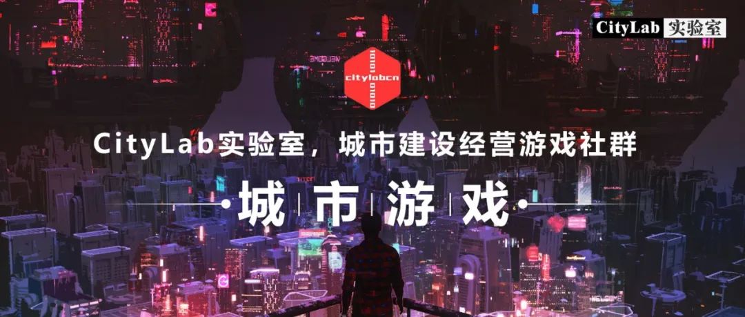 世界城市日：都市天际线游戏社群欢迎加入