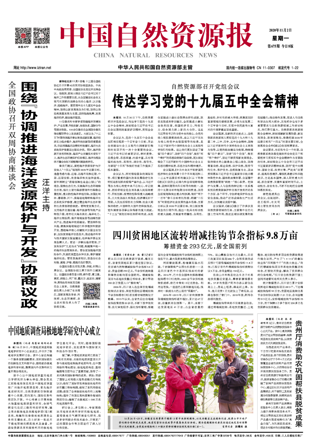 览要闻 |四川贫困地区流转增减挂钩节余指标9.8万亩 览要闻 |四川贫困地区流转增减挂钩节余指标9.8万亩