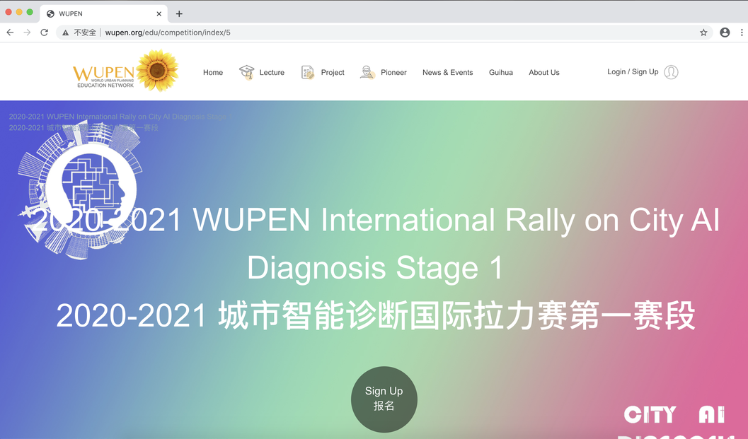 2020-2021年度WUPEN城市智能诊断国际拉力赛开启 2020-2021年度WUPEN城市智能诊断国际拉力赛开启
