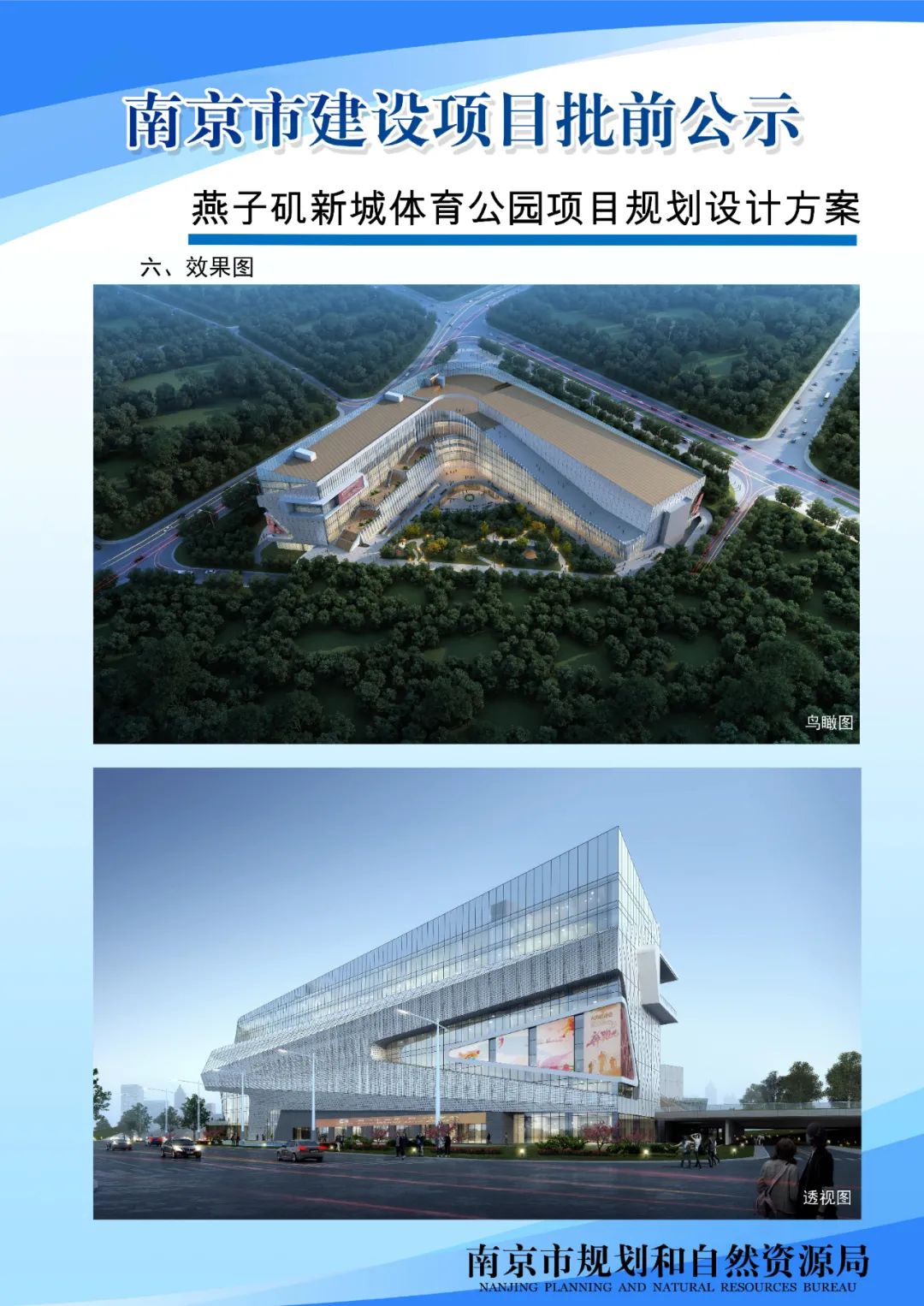 《南京市河西中部地区（MCe030）控制性详细规划》 MCe030-03规划管理单元图则