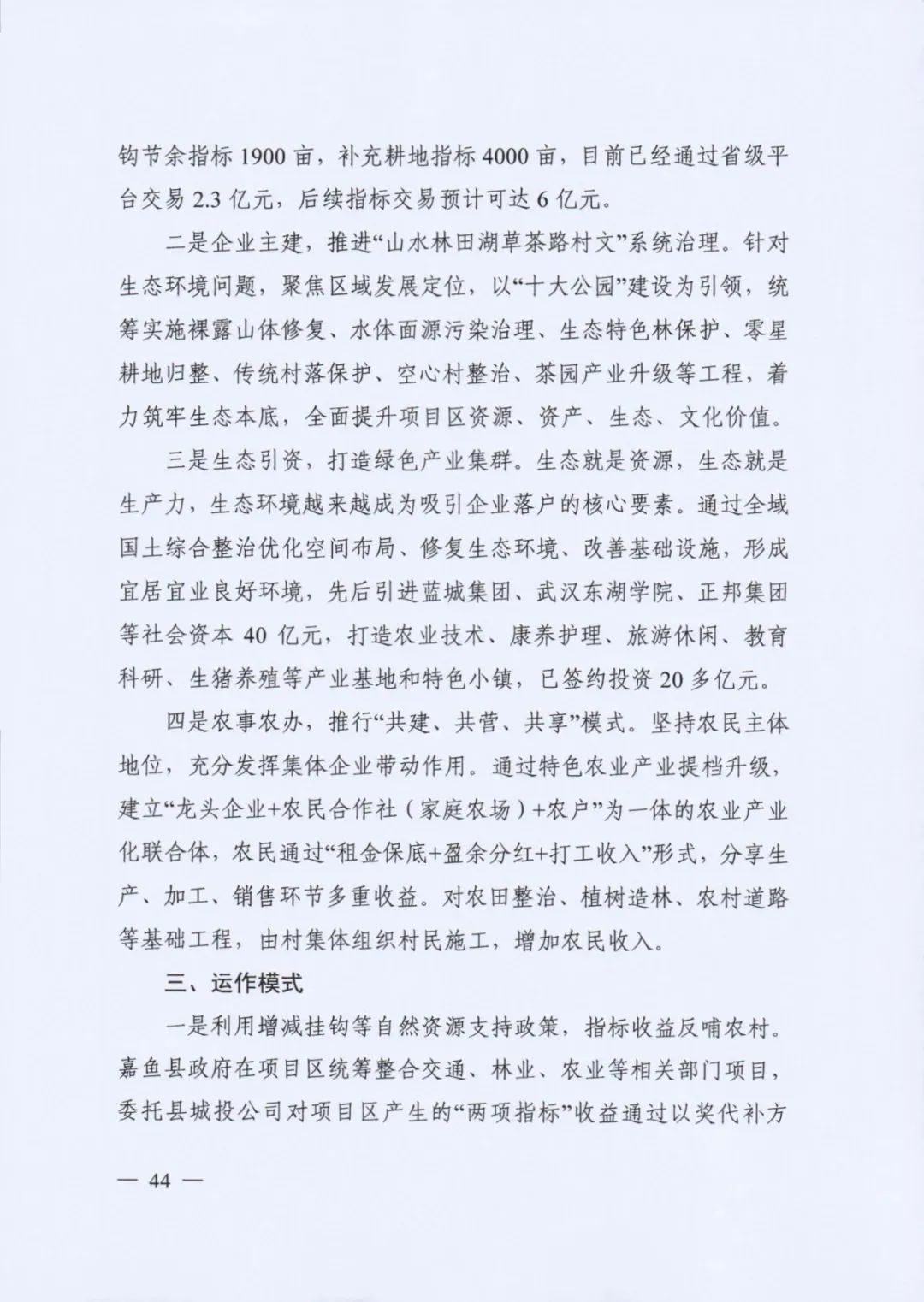 自然资源部发布《社会资本参与国土空间生态修复案例（第一批）》