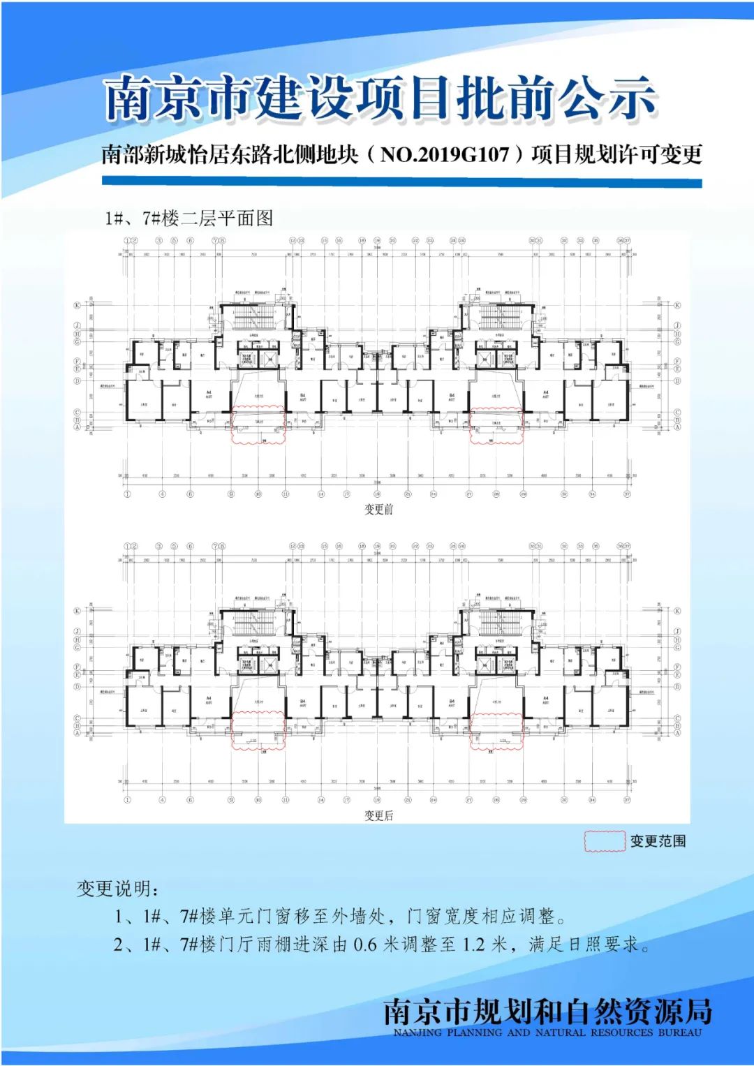 南京黑墨营单元(MCb040)控制性详细规划 MCb040-28规划管理单元图则修改（公众意见征询）