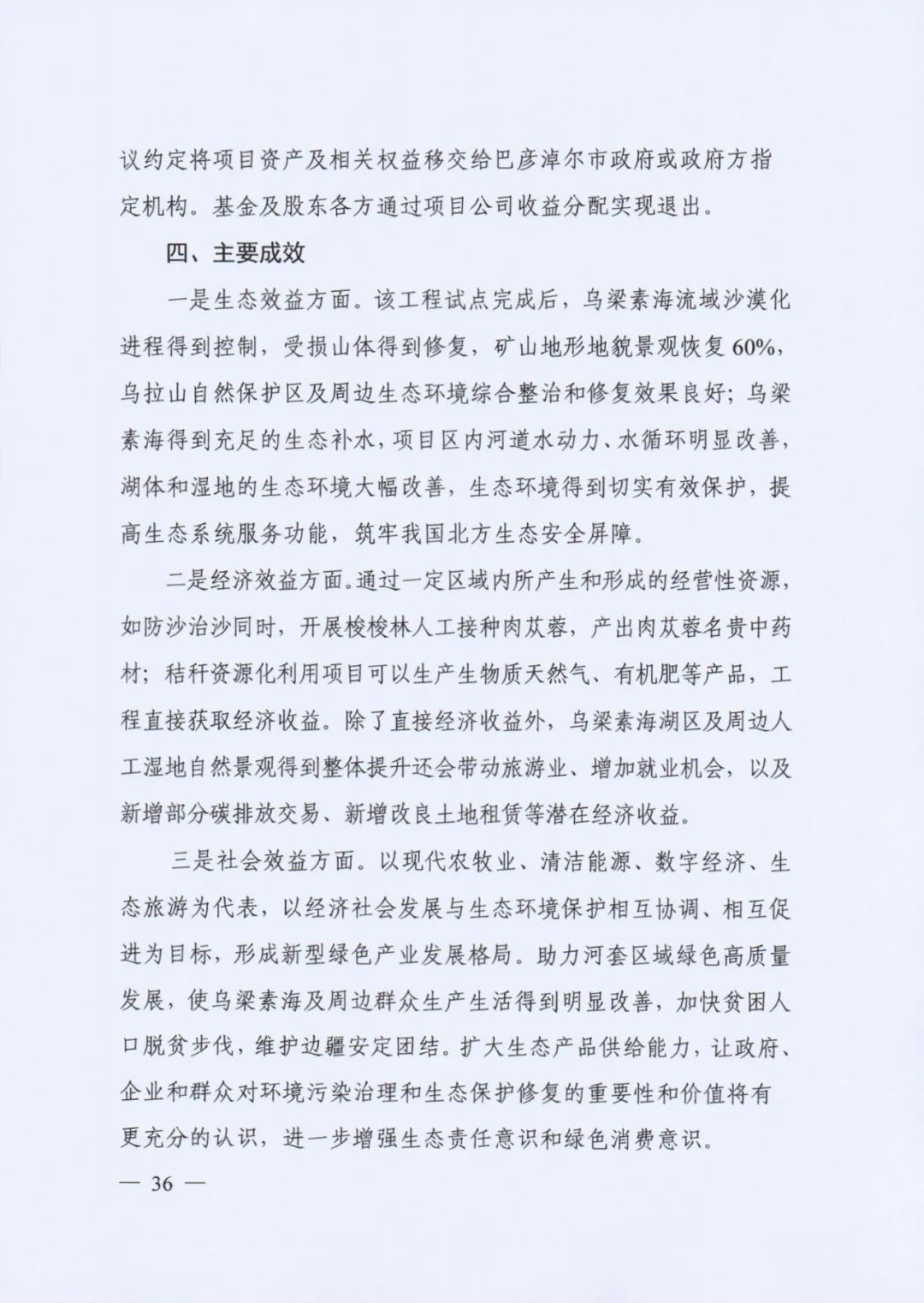 自然资源部印发《社会资本参与国土空间生态修复案例（第一批）》（附全文）
