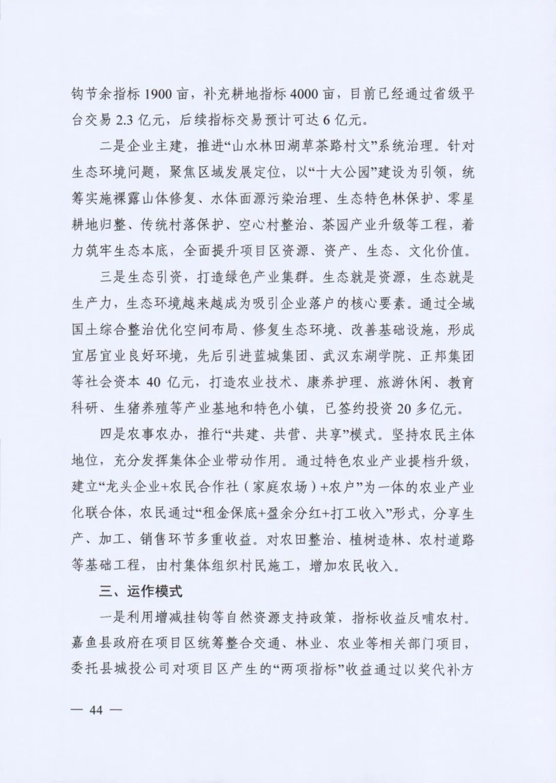 自然资源部印发《社会资本参与国土空间生态修复案例（第一批）》（附全文）