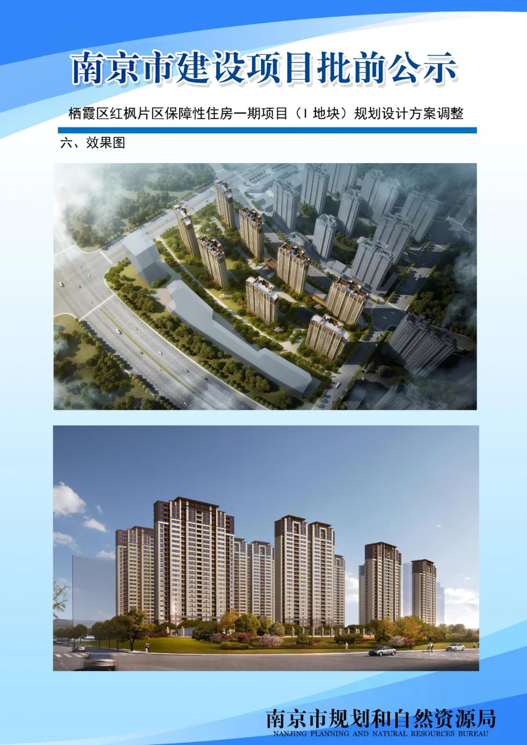 NO.2016G76地块M地块项目规划设计方案批前公示