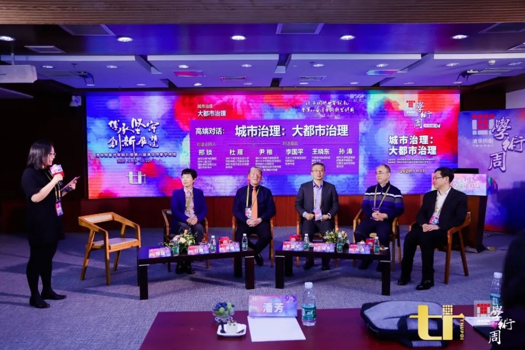 2020清华同衡学术周 | “城市治理:大都市治理”专场 2020清华同衡学术周 | “城市治理:大都市治理”专场