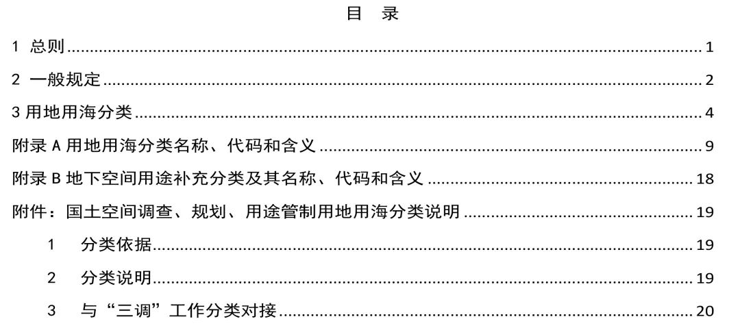 自然资源部办公厅印发《国土空间调查、规划、用途管制用地用海分类指南(试行)》 自然资源部办公厅印发《国土空间调查、规划、用途管制用地用海分类指南(试行)》