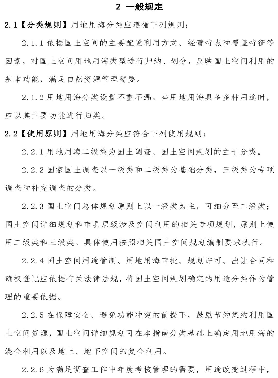 自然资源部办公厅印发《国土空间调查、规划、用途管制用地用海分类指南(试行)》 自然资源部办公厅印发《国土空间调查、规划、用途管制用地用海分类指南(试行)》