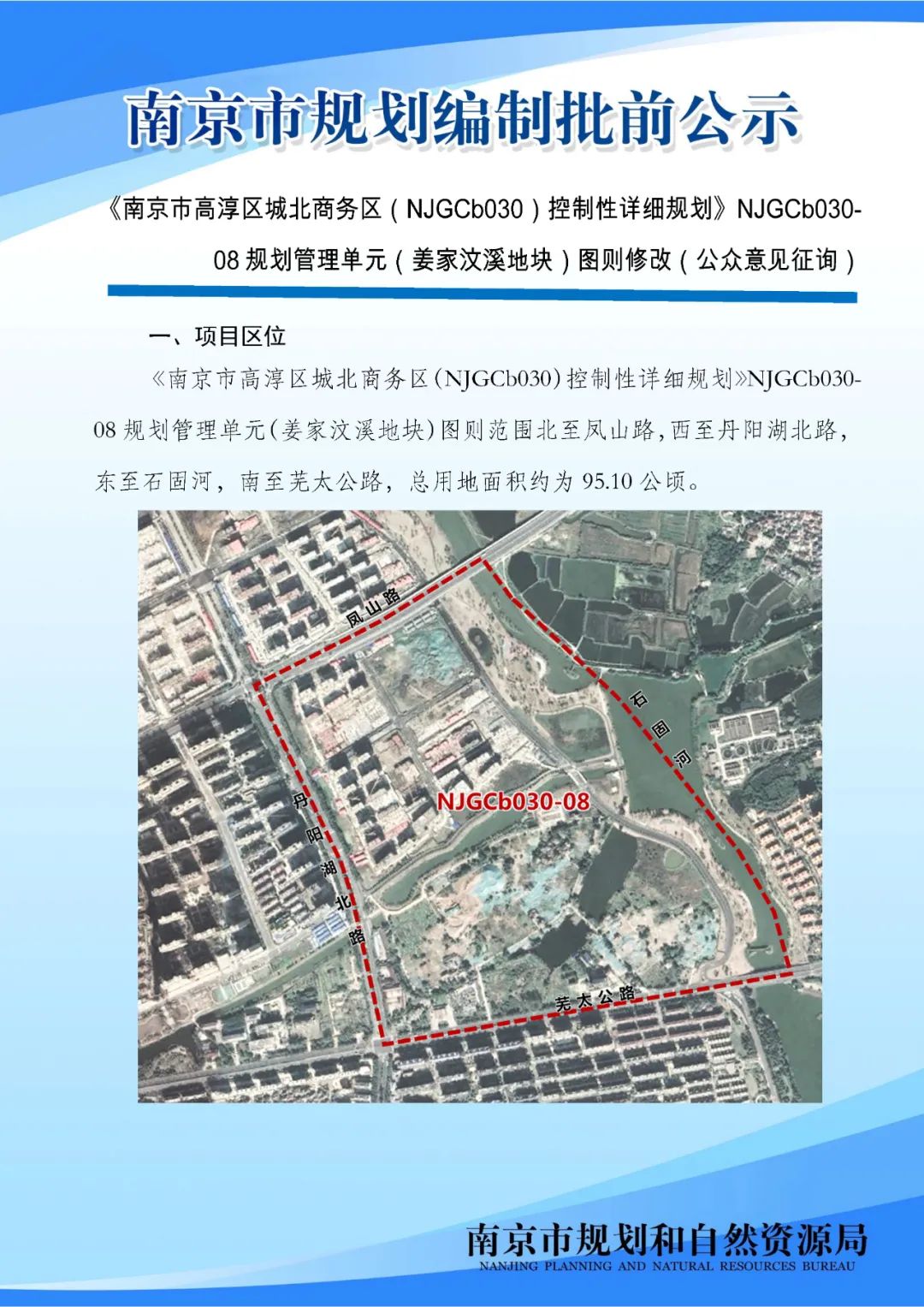 《南京市栖霞山片区控制性详细规划》NJDBb012-03规划管理单元图则修改（公众意见征询）